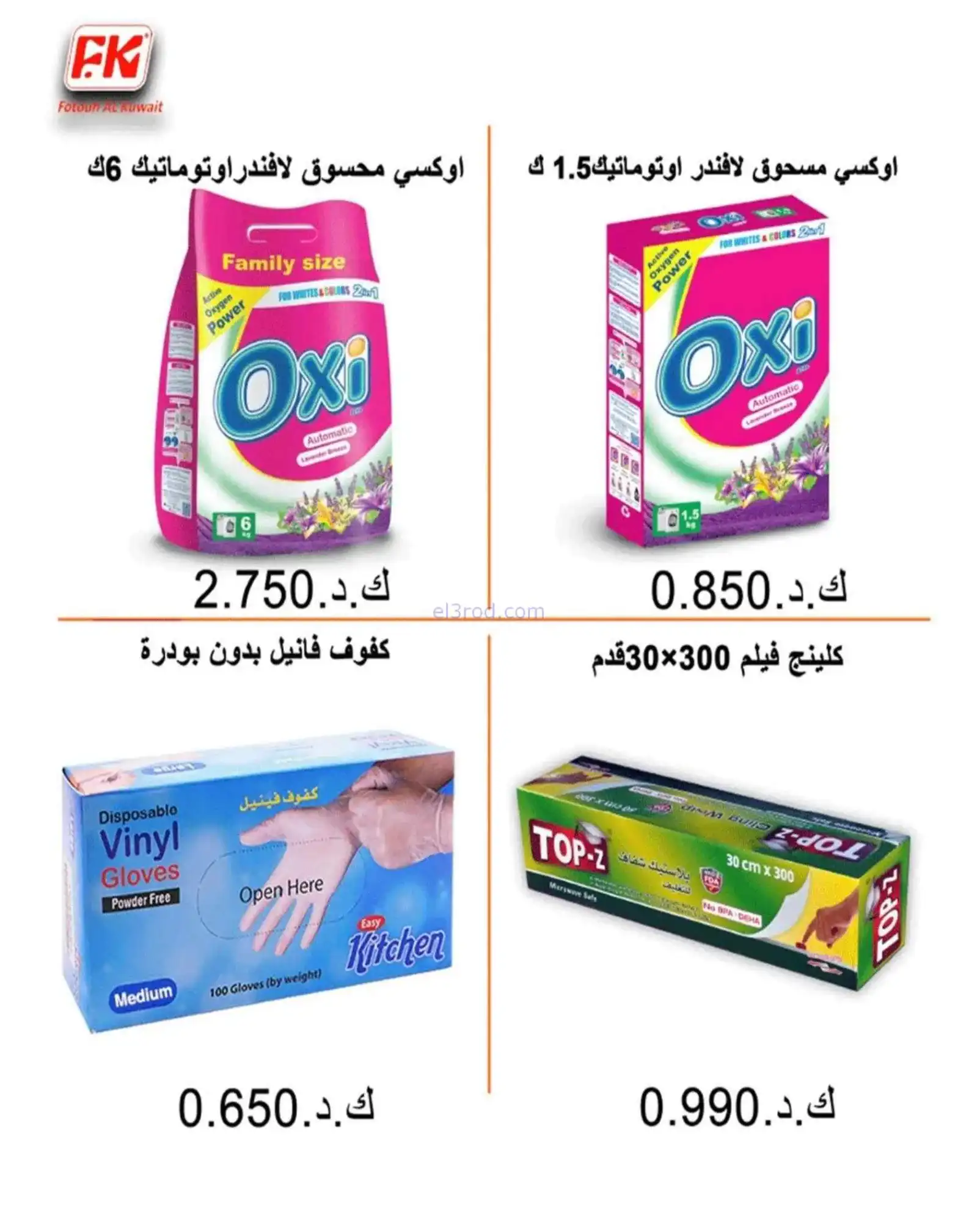 عروض جمعية صباح الناصر التعاوني|23 حتى 28-2-2026