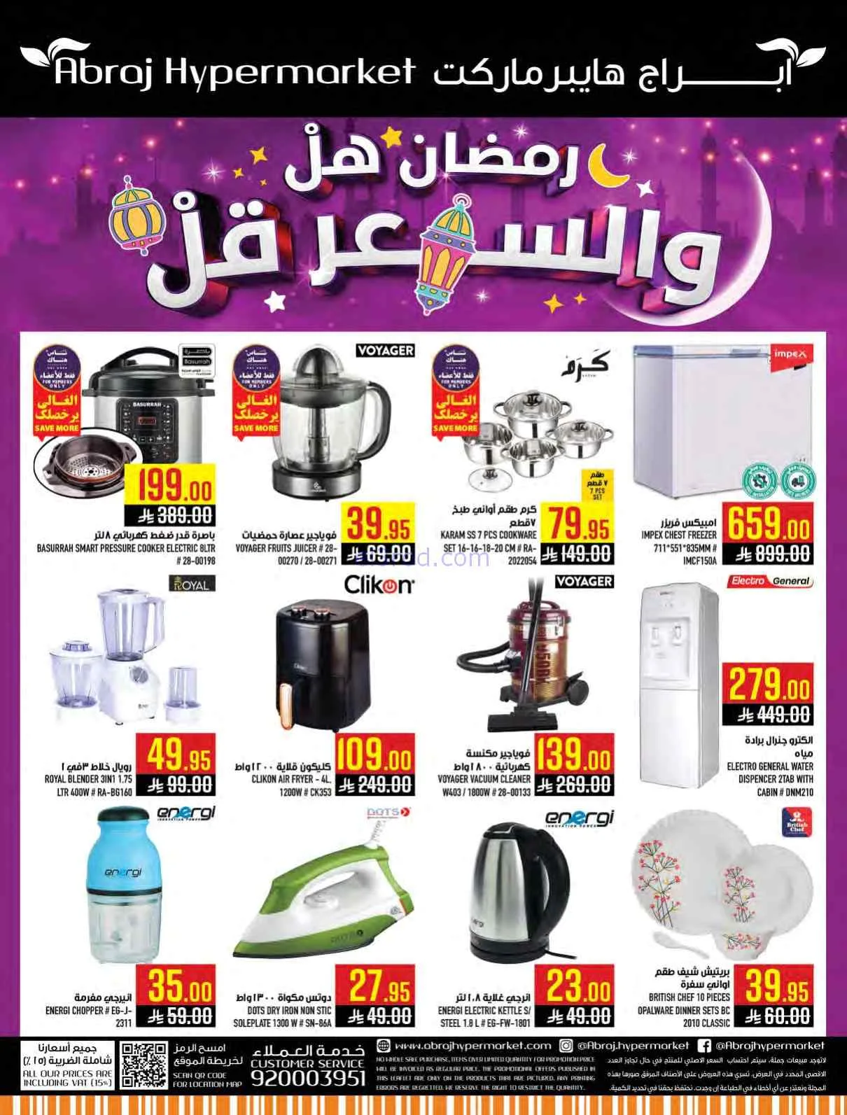 عروض ابراج هايبر السعودية|هل رمضان|حتى 3-3-2026