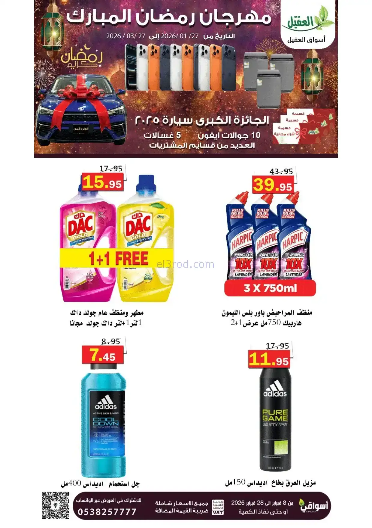عروض أسواق العقيل السعودية|8 حتى 28-2-2026