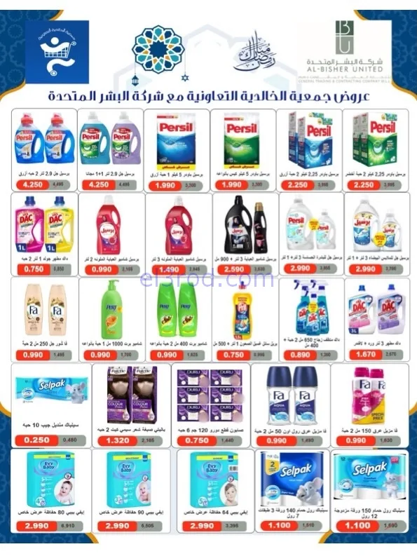 عروض جمعية الخالدية التعاوني|رمضان|حتى 26-2-2026