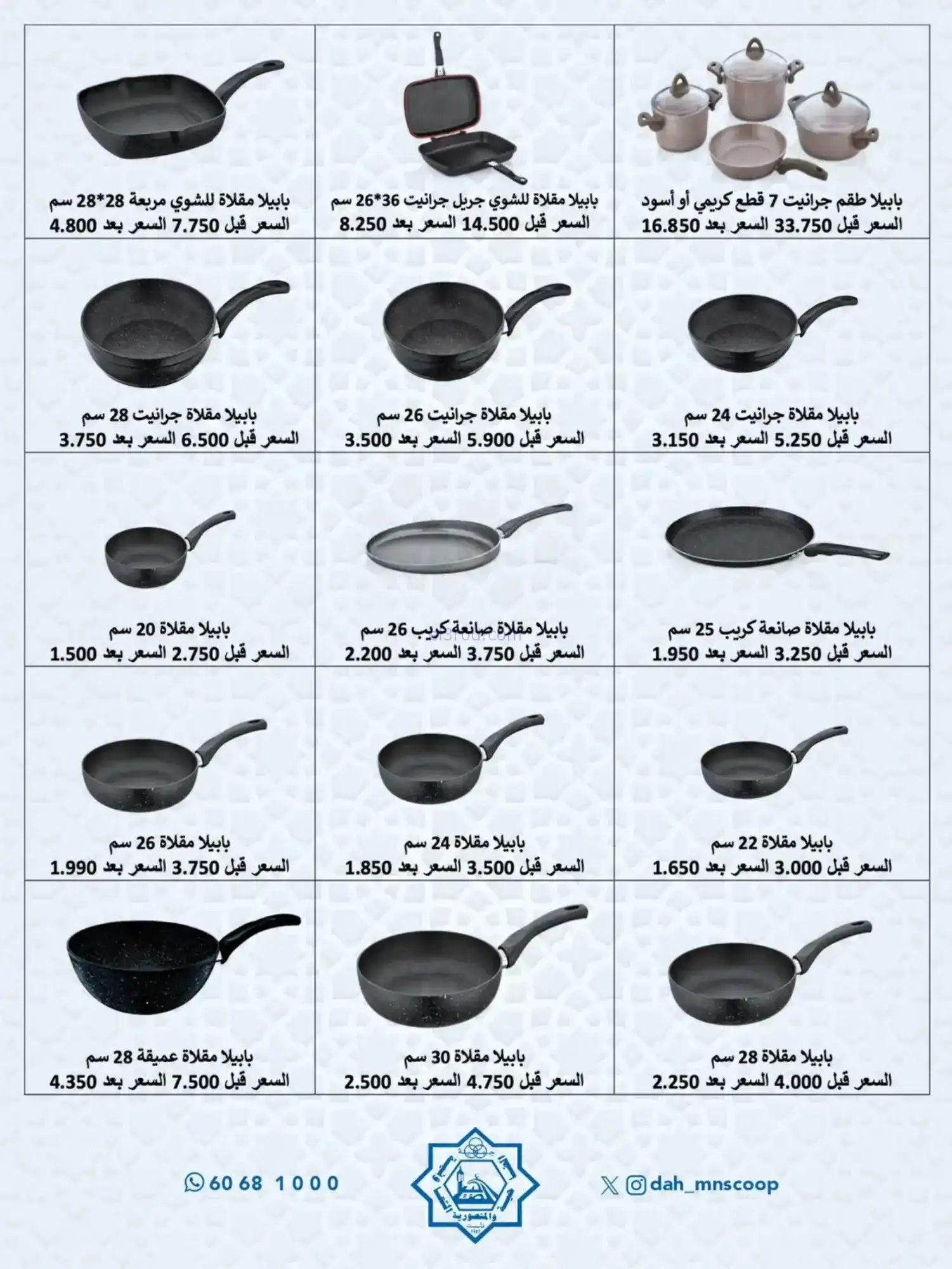 عروض جمعية الضاحية والمنصورية|70%|حتى 14-2-2026