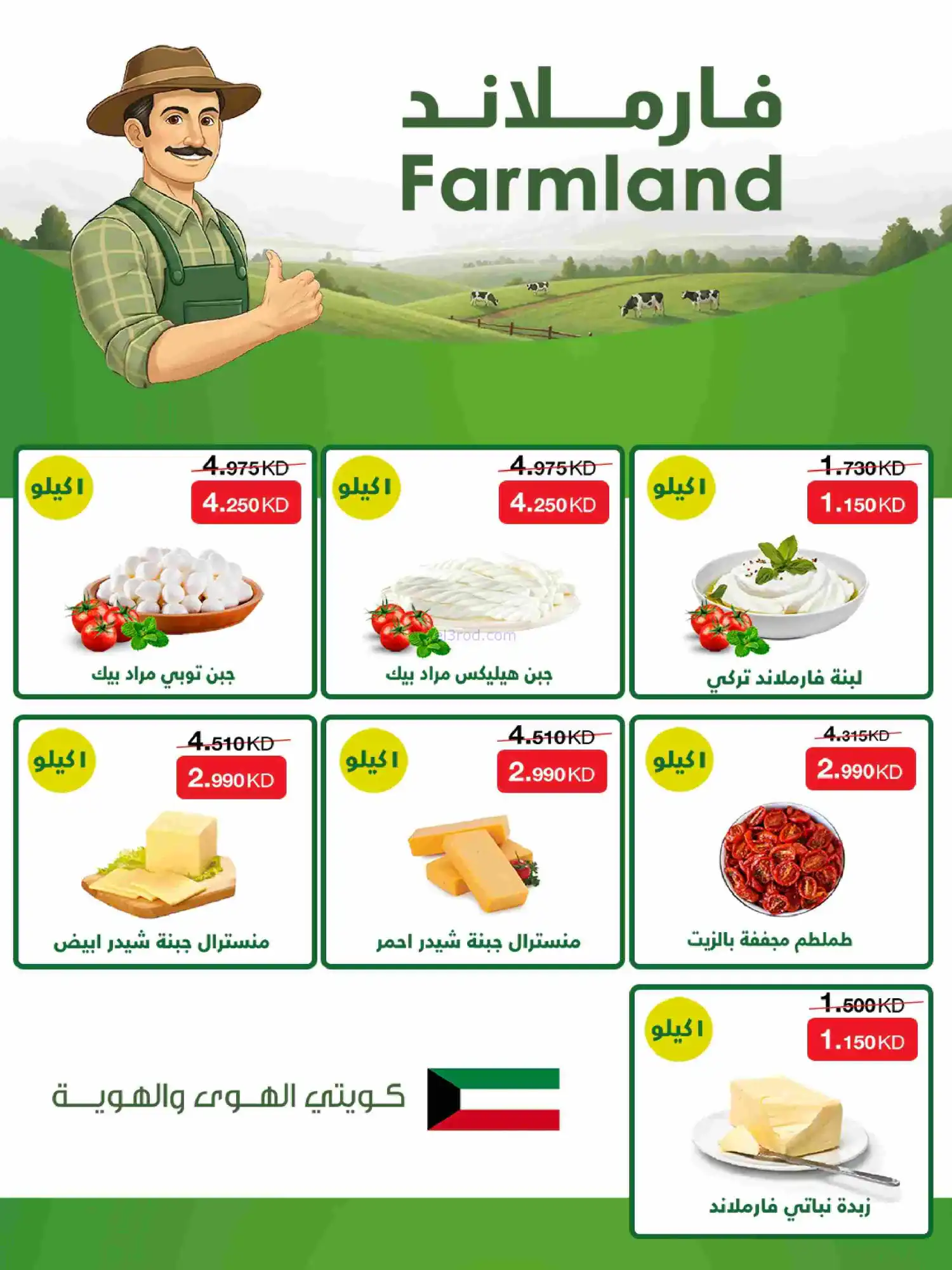 عروض جمعية كيفان التعاونية|رمضان|حتى 17-2-2026