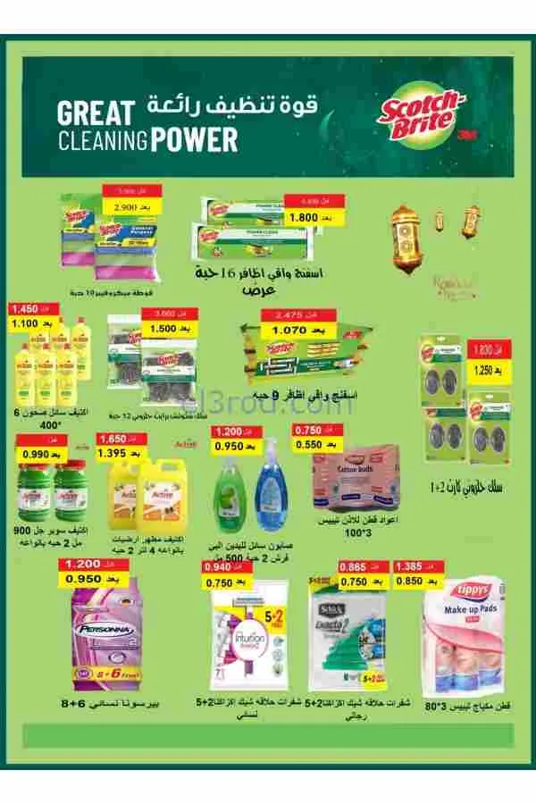 عروض جمعية الشعب التعاوني|رمضان|12 حتى 17-2-2026