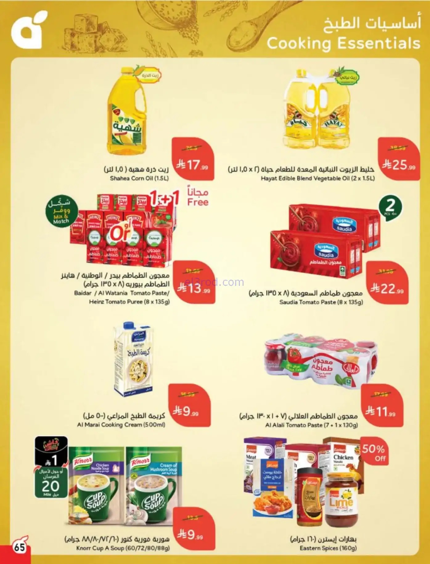 عروض بنده وهايبر بنده سعودية|رمضان|حتى 10-2-2026