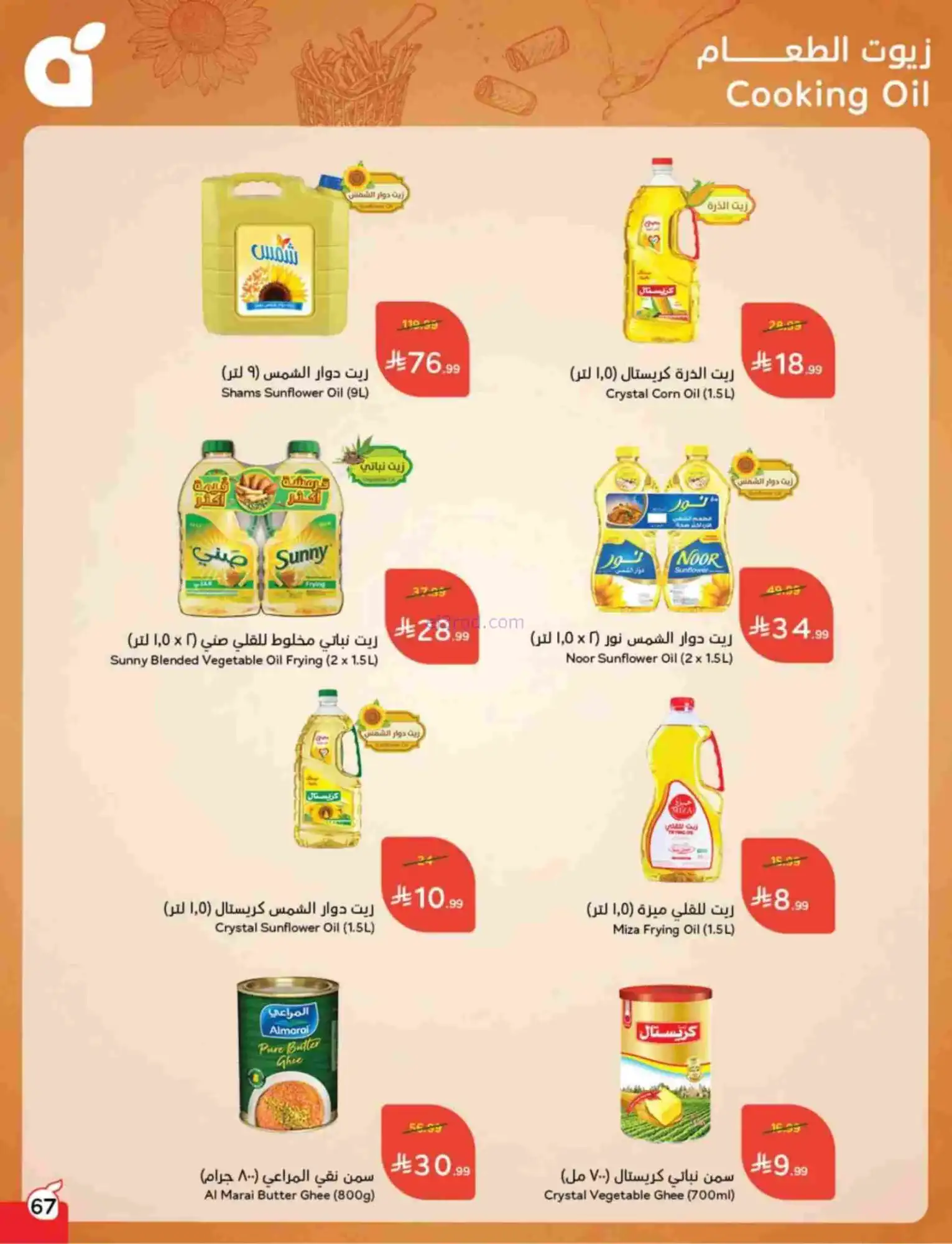 عروض بنده هايبر بنده السعودي|رمضان|حتى 17-2-2026