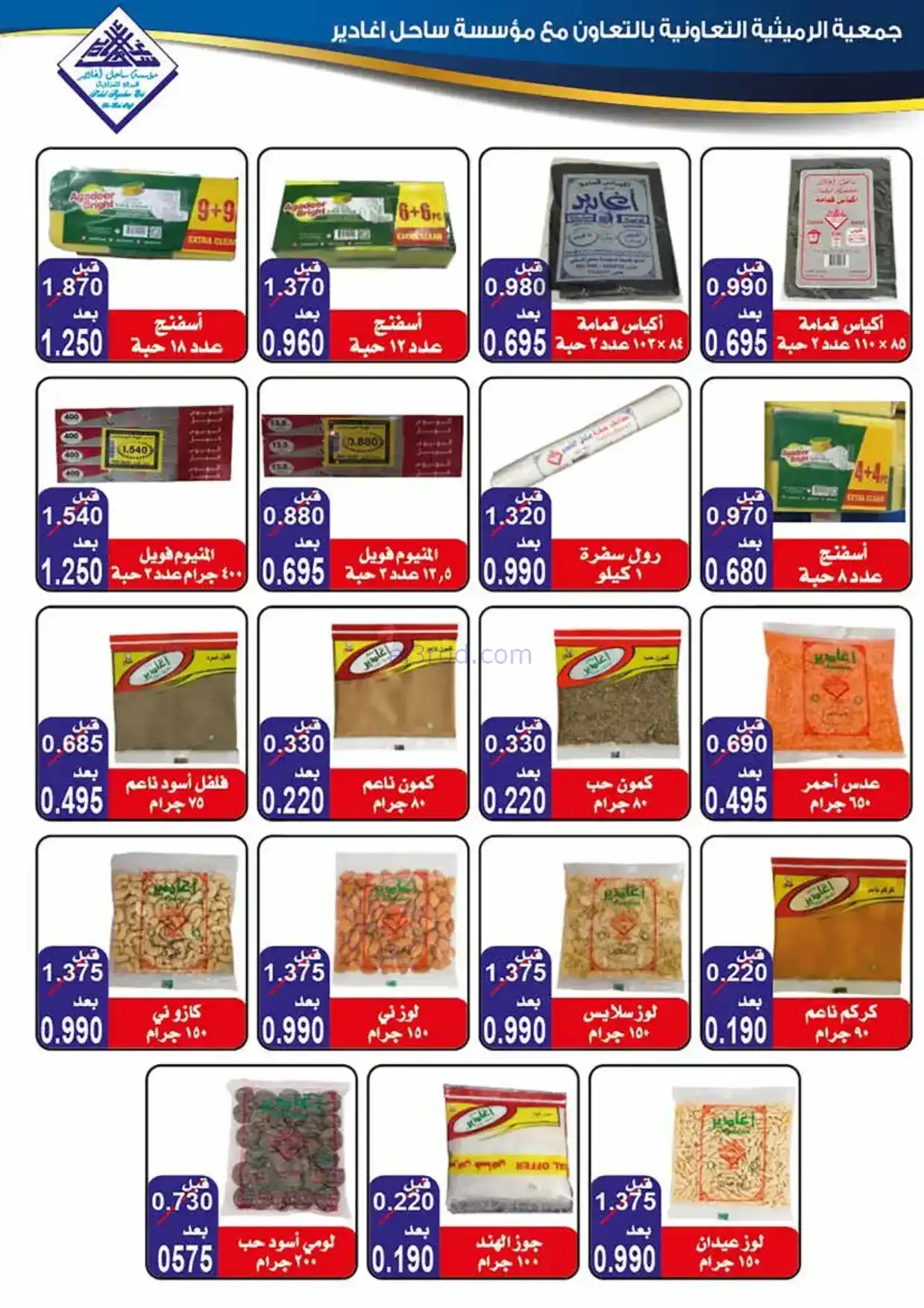 عروض جمعية الرميثية|الرمضانية|حتى 10-2-2026