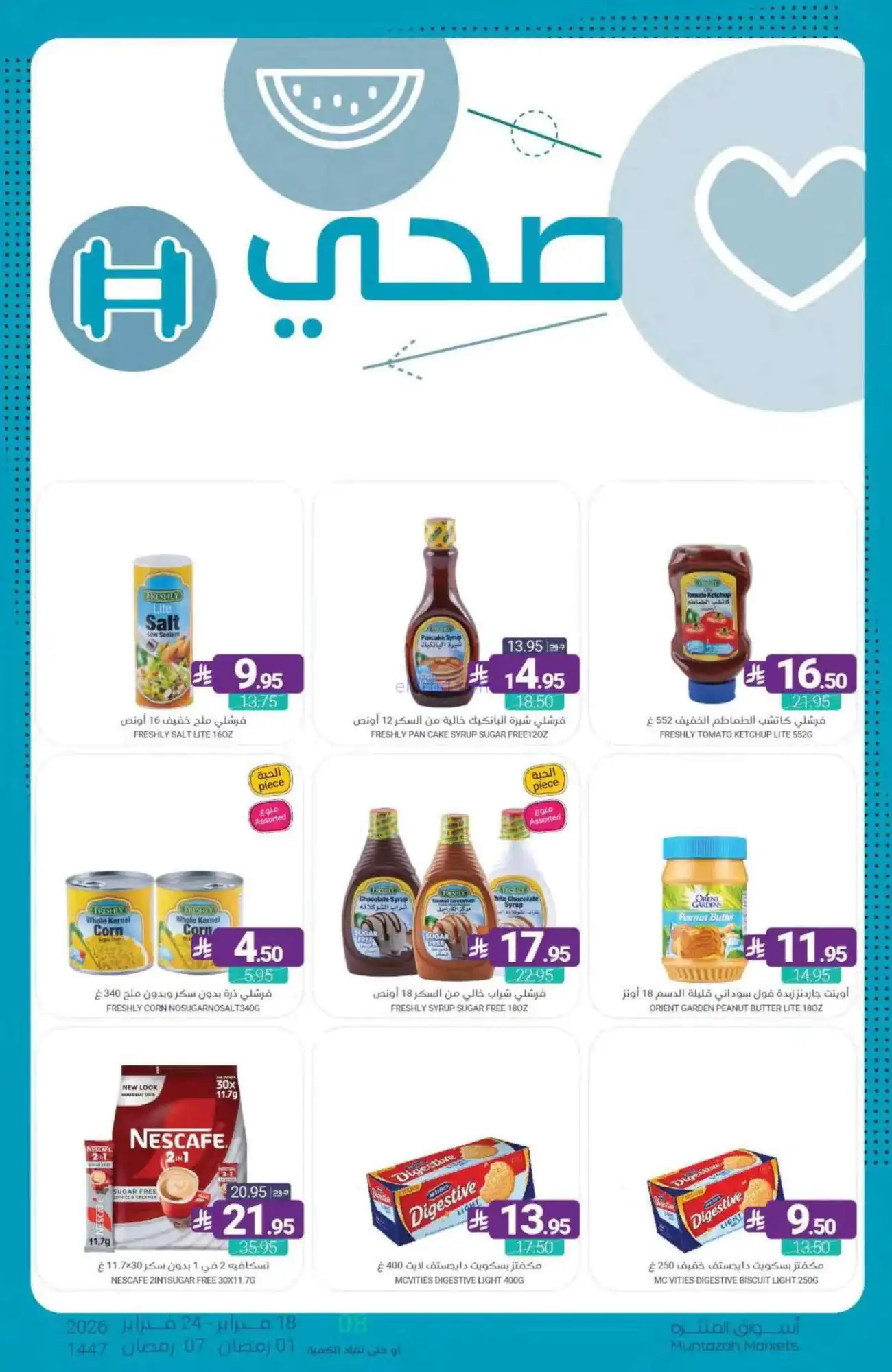 عروض أسواق المنتزه السعودية|رمضان|حتى 24-2-2026