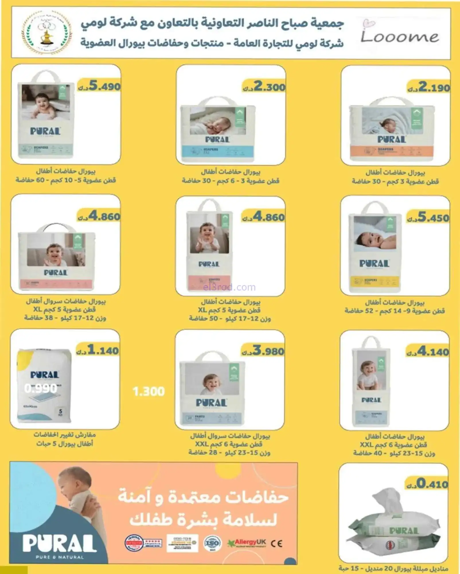 عروض جمعية صباح الناصر التعاوني|23 حتى 28-2-2026