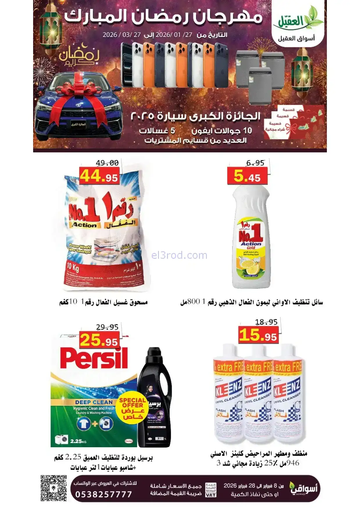 عروض أسواق العقيل السعودية|8 حتى 28-2-2026