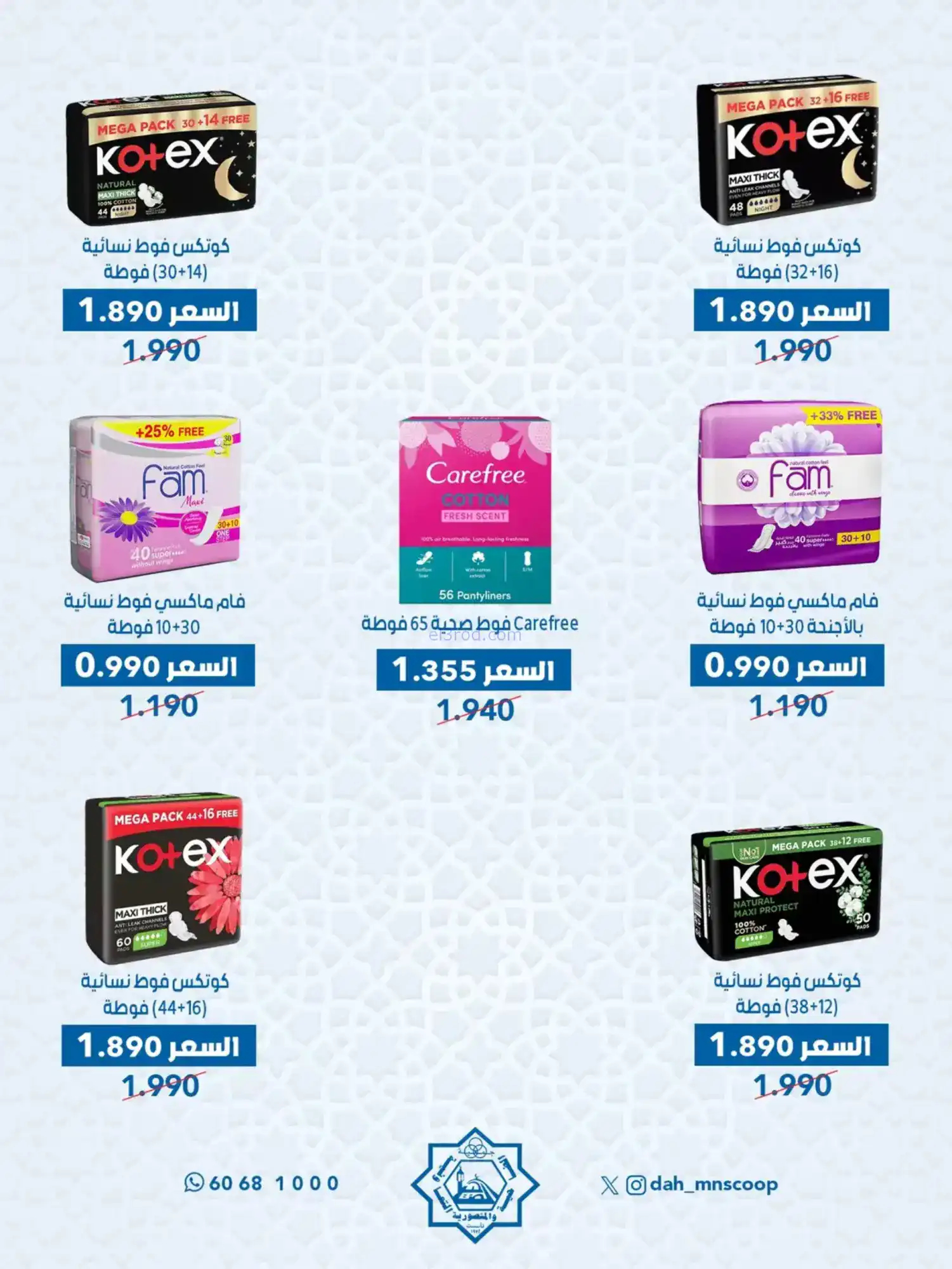 عروض جمعية الضاحية والمنصورية|70%|حتى 14-2-2026