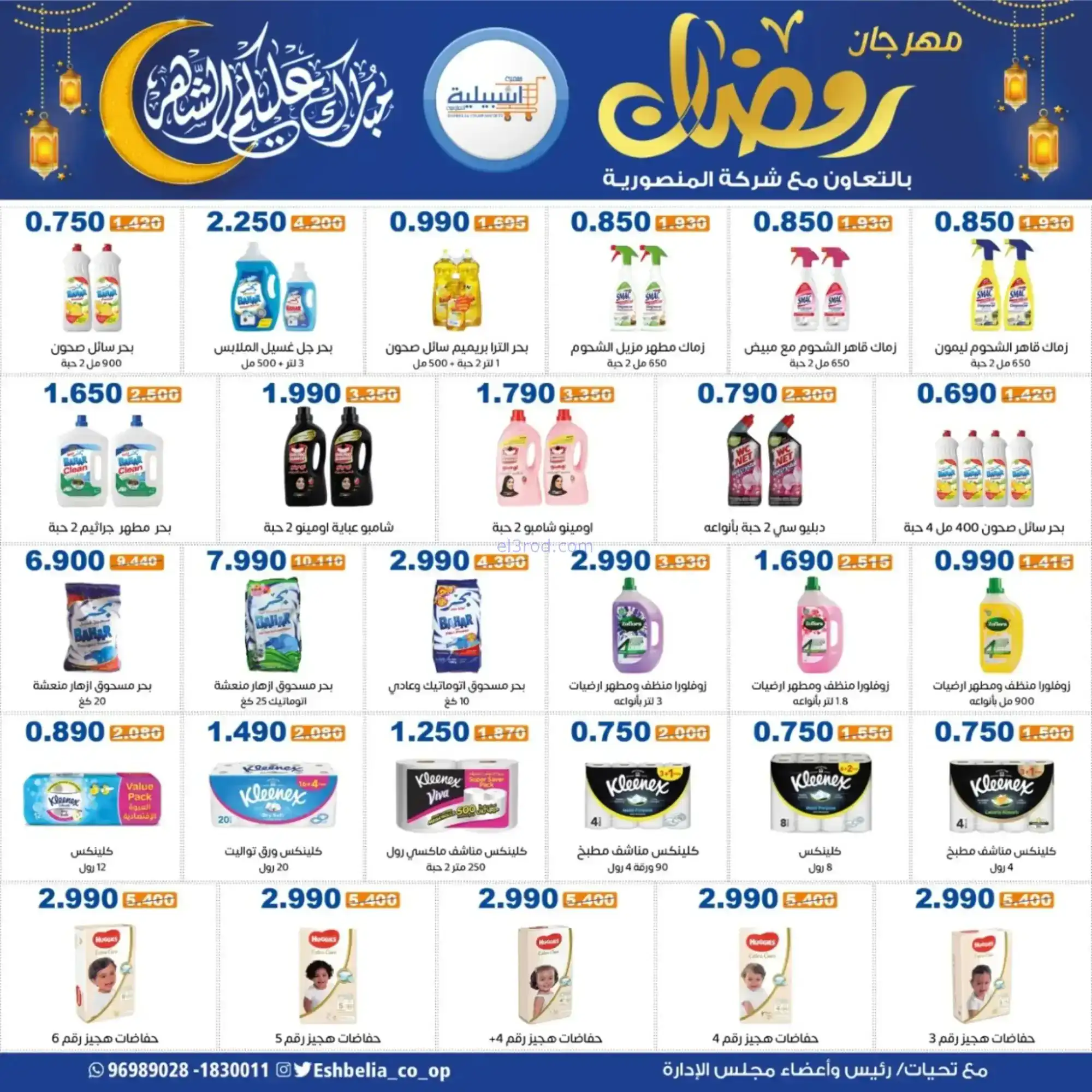 عروض جمعية اشبيلية التعاونية|رمضان|حتى 20-2-2026
