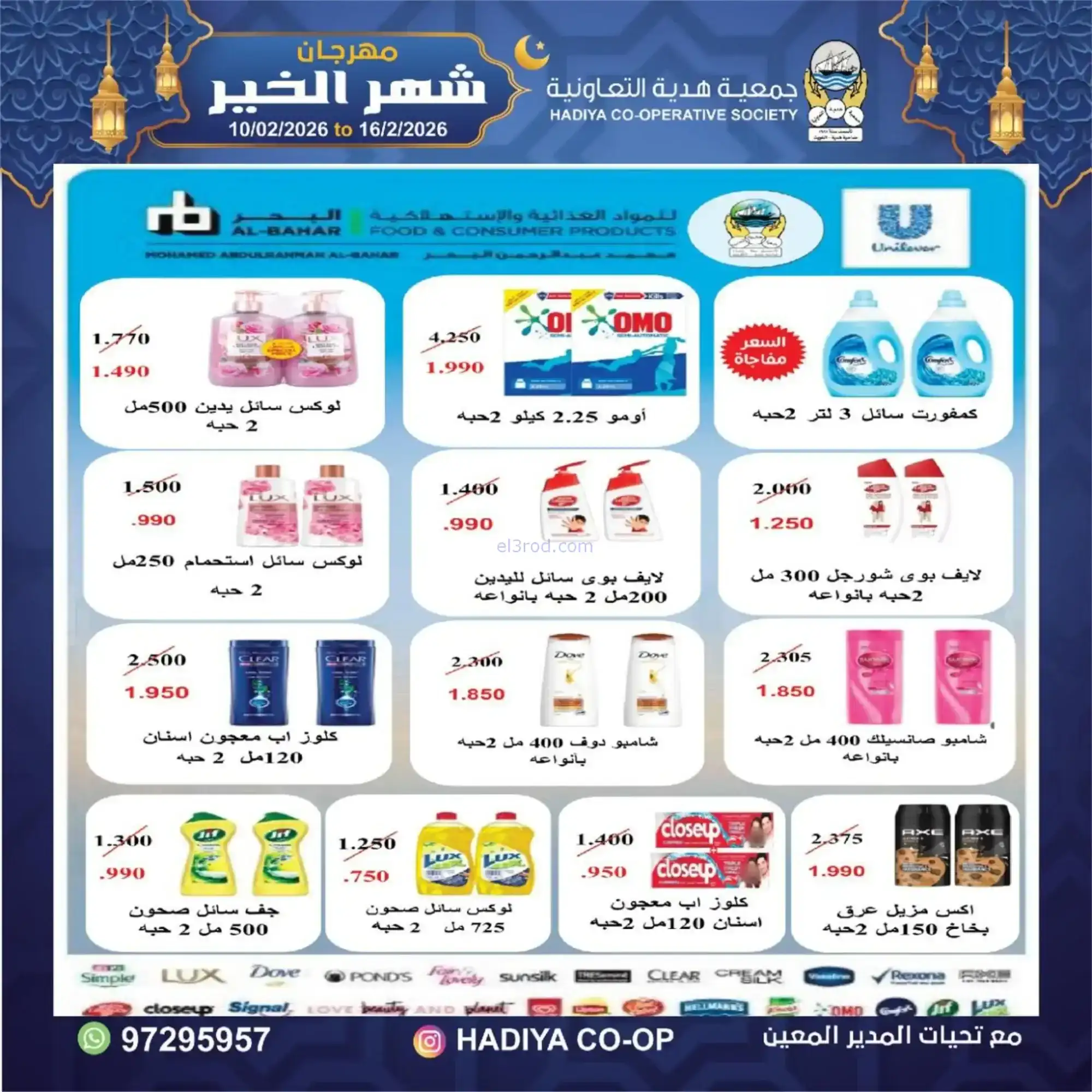 عروض جمعية هدية التعاونية|رمضان|حتى 16-2-2026