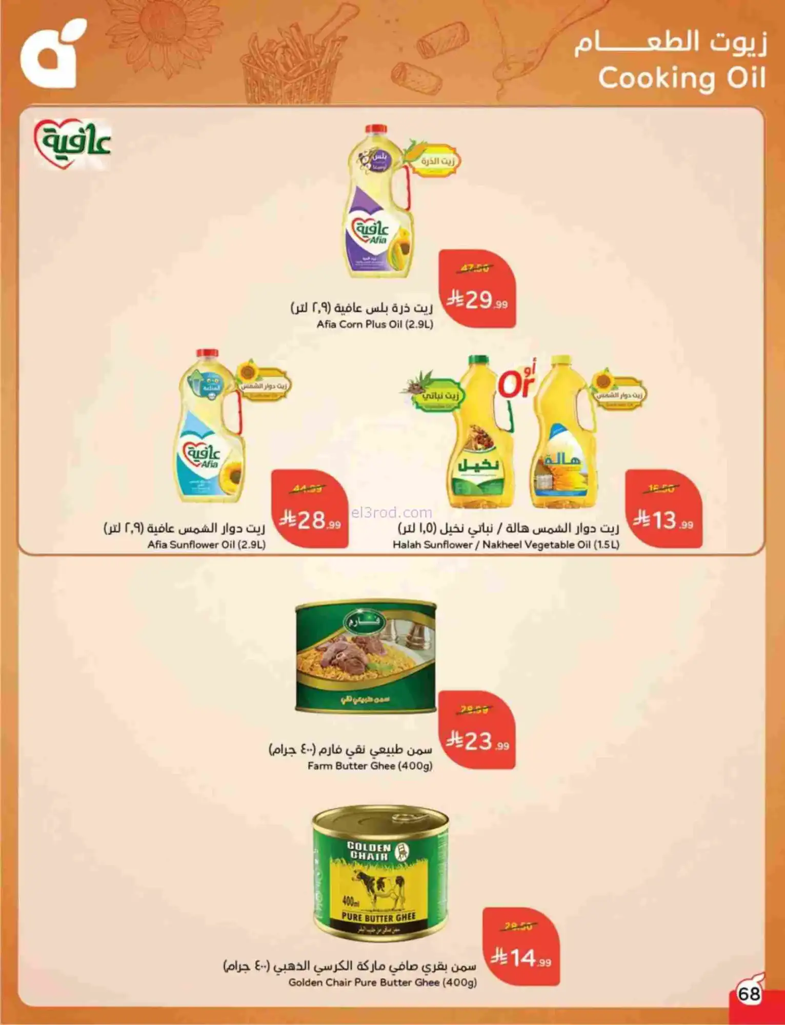 عروض بنده هايبر بنده السعودي|رمضان|حتى 17-2-2026