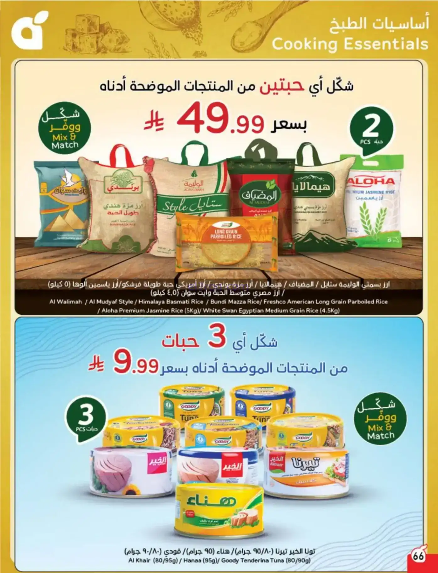 عروض بنده وهايبر بنده سعودية|رمضان|حتى 10-2-2026