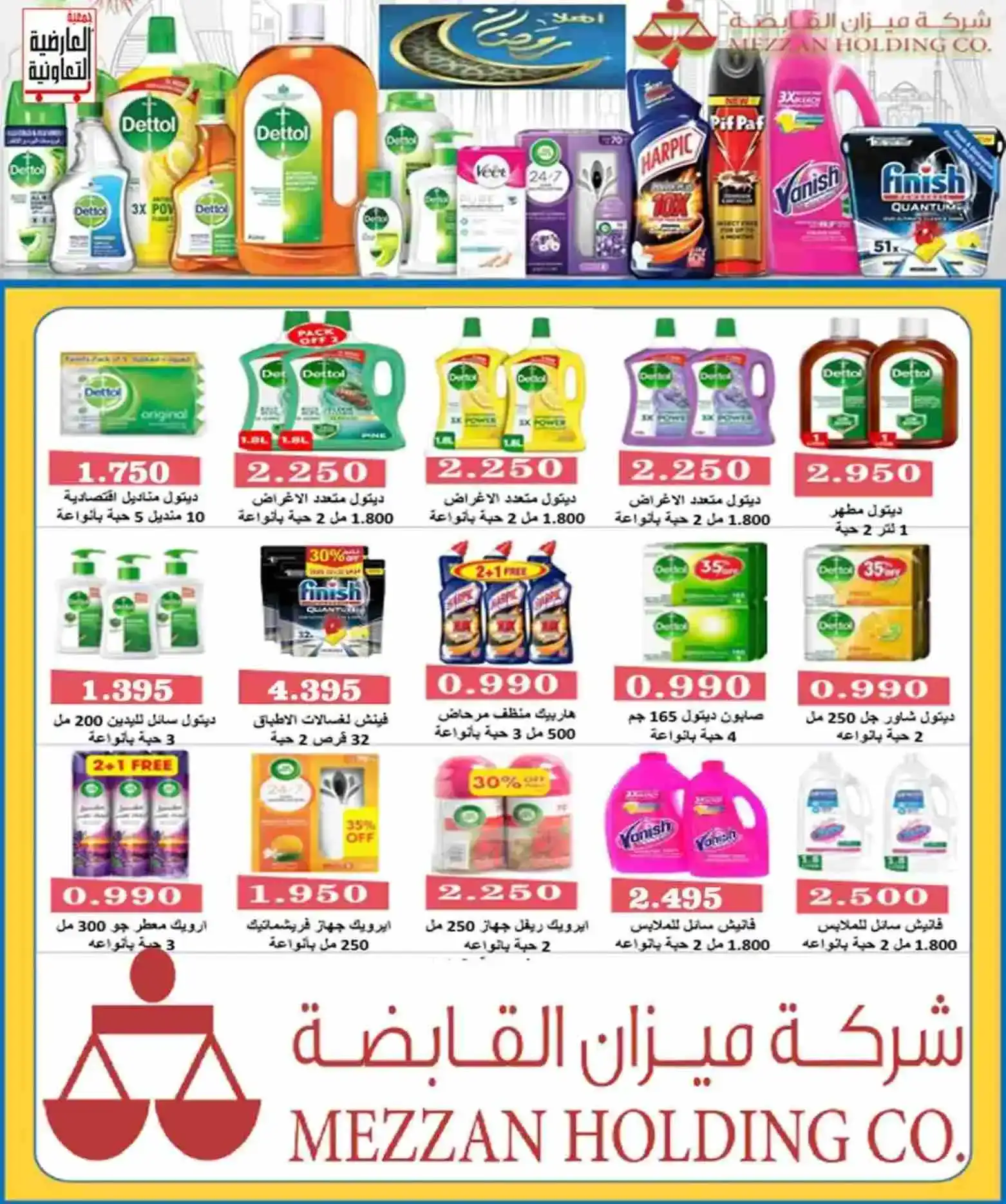 عروض جمعية العارضية التعاوني|رمضان|حتى 26-2-2026