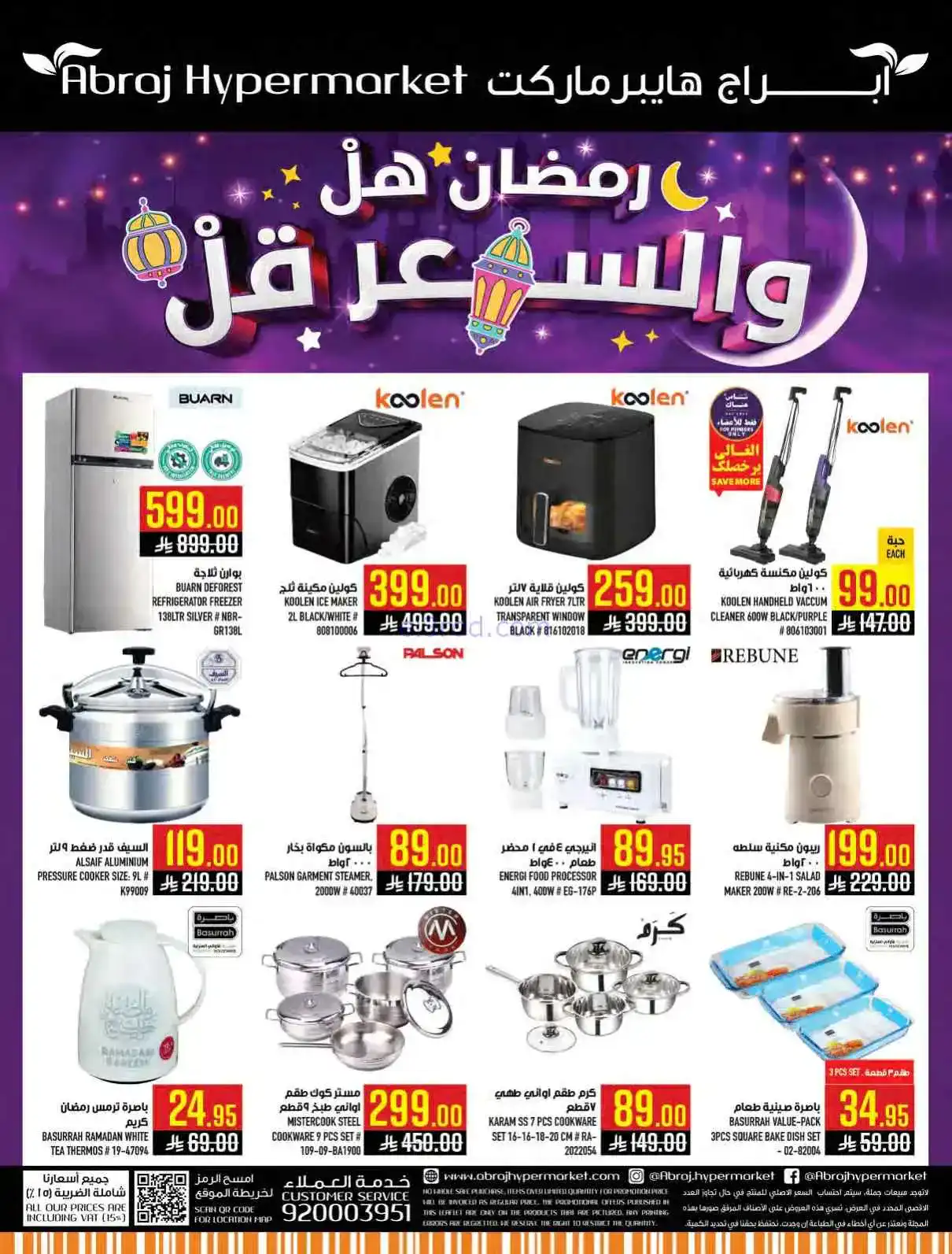 عروض ابراج هايبر ماركت السعودية|حتى 24-2-2026