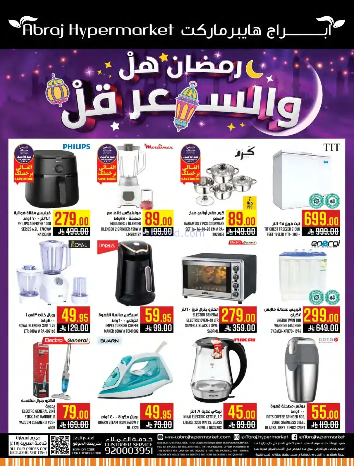 عروض ابراج هايبر السعودية|رمضان هل|حتى 10-2-2026