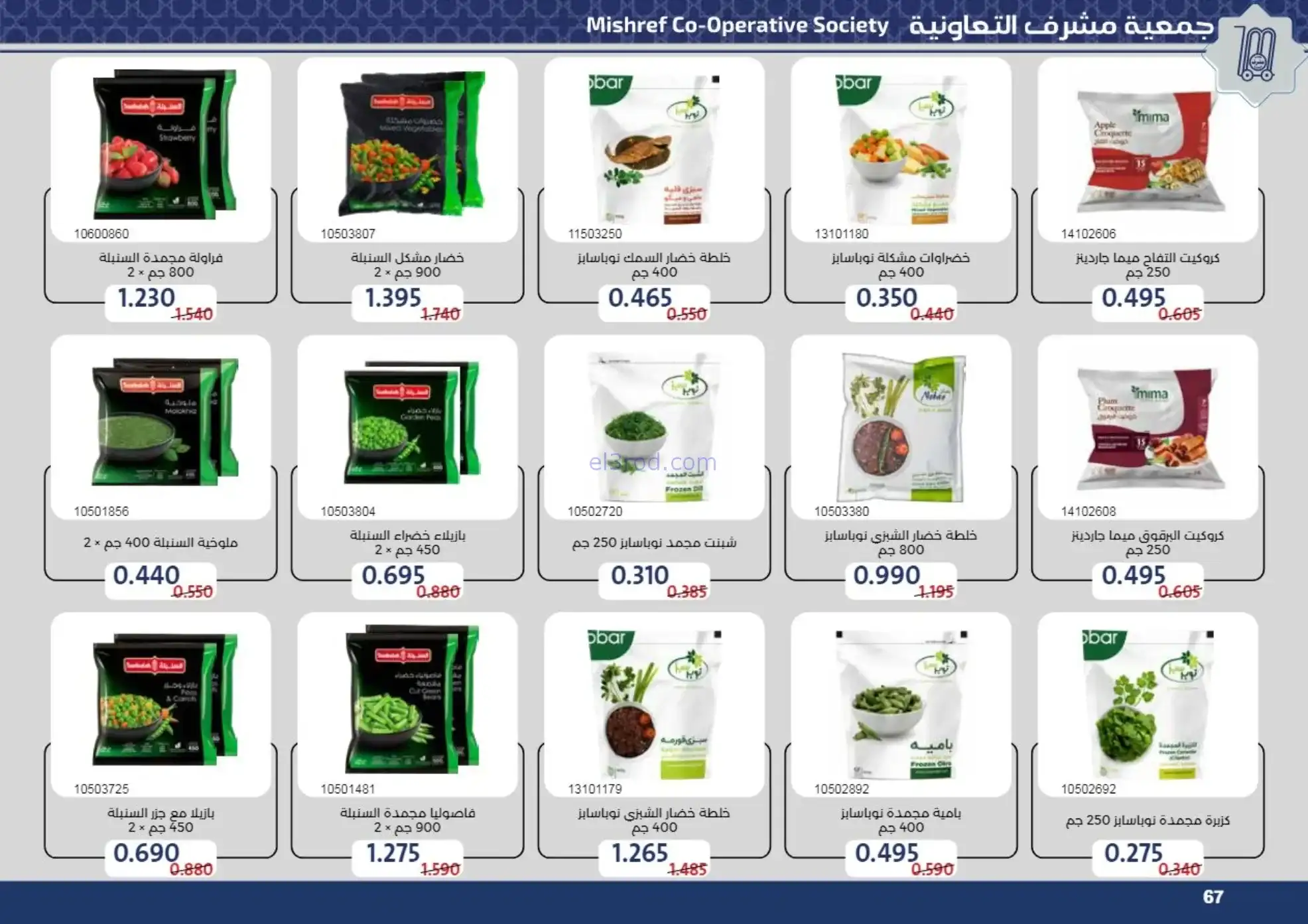 عروض جمعية مشرف التعاونية|رمضان|حتى 24-2-2026