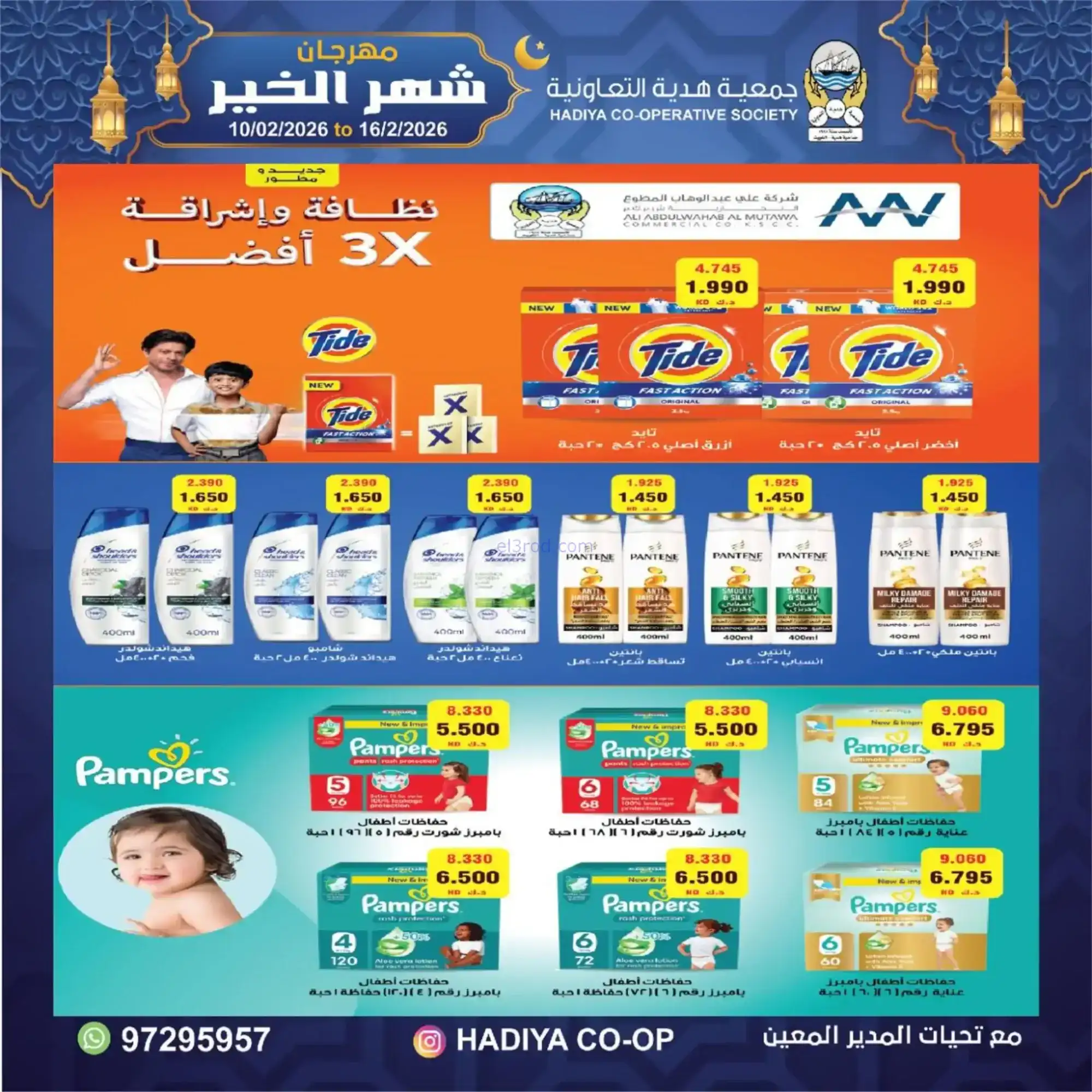 عروض جمعية هدية التعاونية|رمضان|حتى 16-2-2026