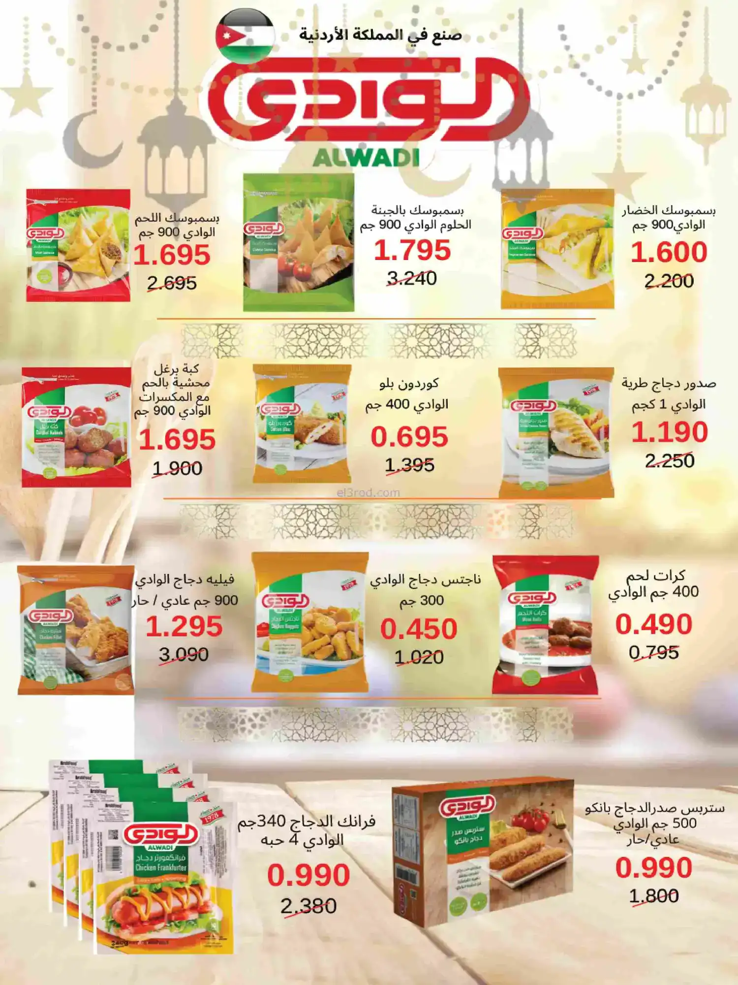 عروض جمعية كيفان التعاونية|رمضان|حتى 17-2-2026