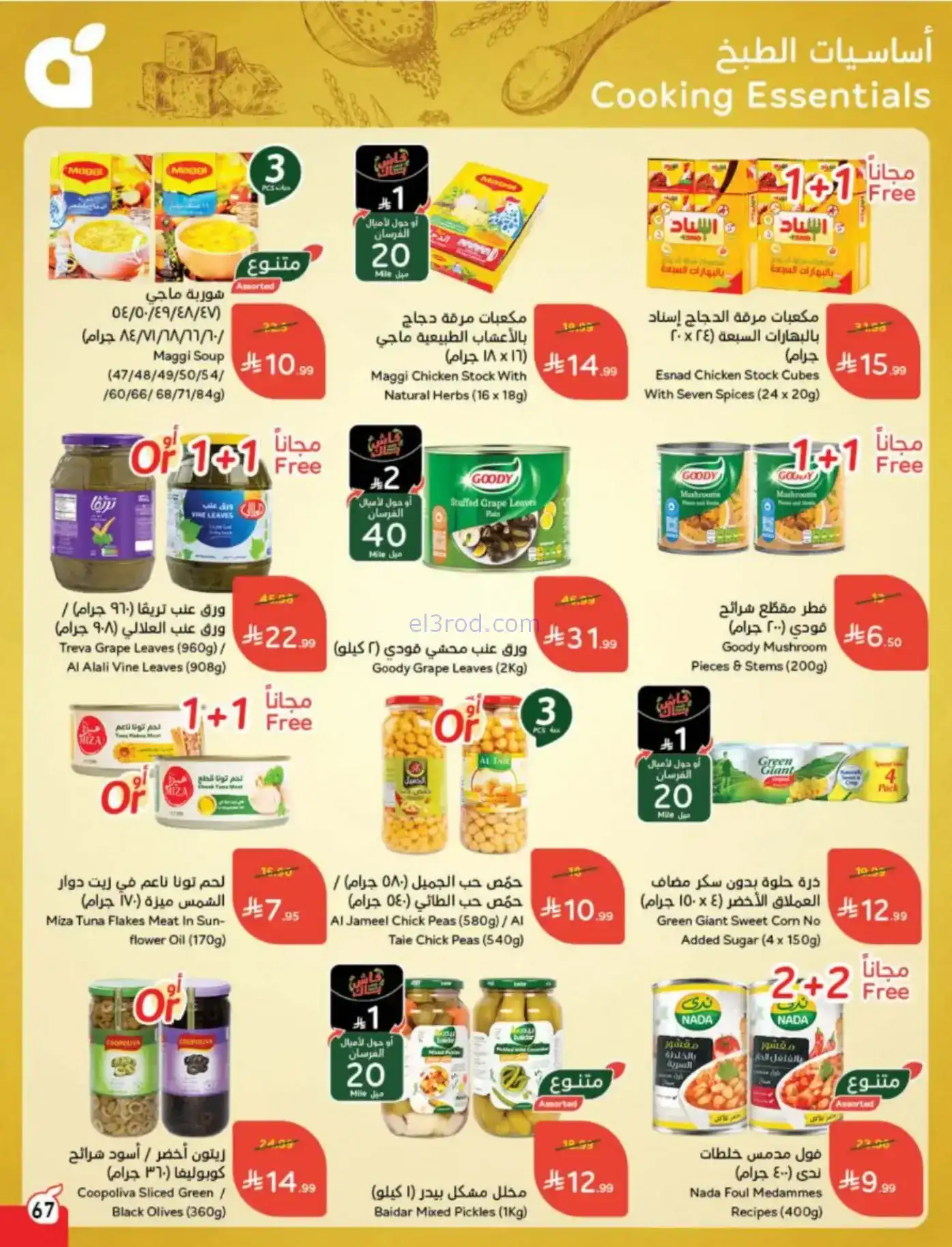 عروض بنده وهايبر بنده سعودية|رمضان|حتى 10-2-2026