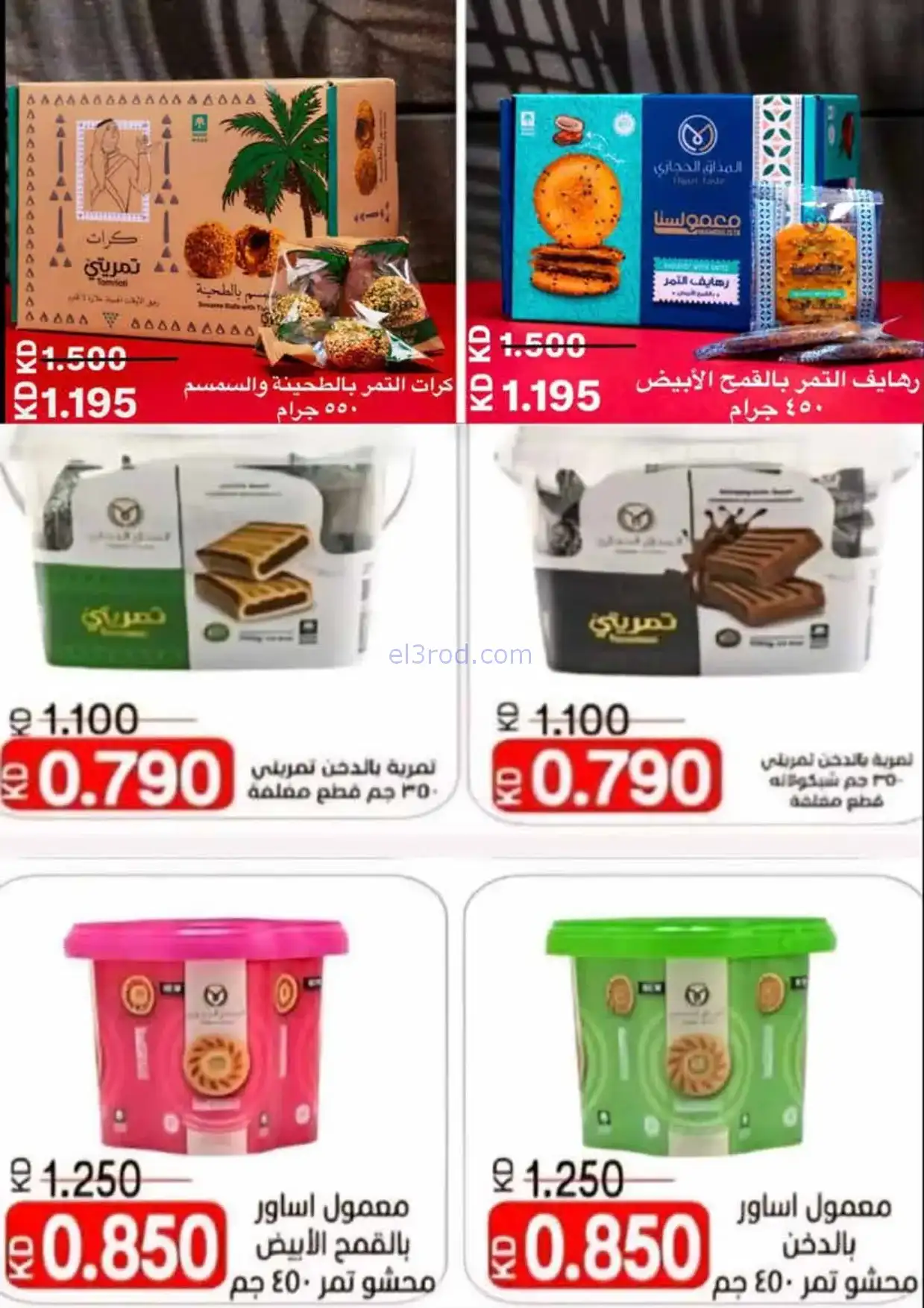 عروض جمعية الرميثية|الرمضانية|حتى 10-2-2026