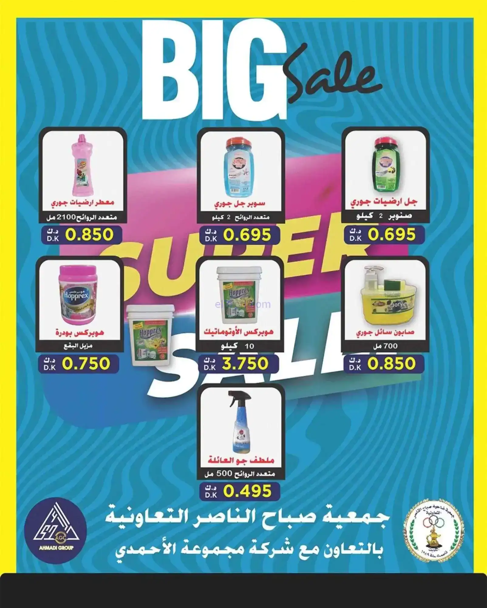 عروض جمعية صباح الناصر التعاوني|23 حتى 28-2-2026