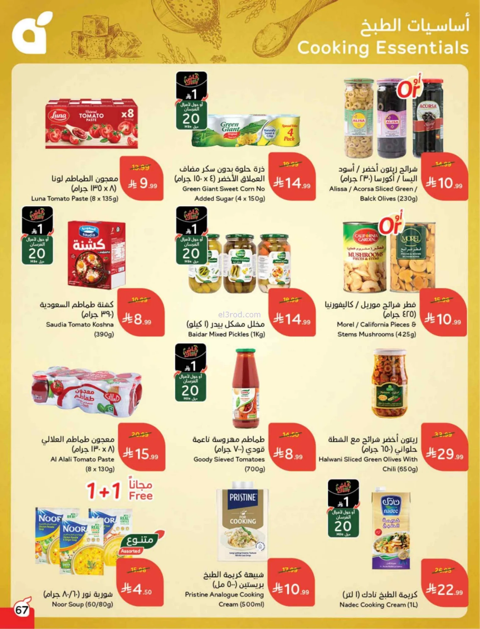 عروض بنده وهايبر بنده السعودية|25-2 حتى 3-3-2026