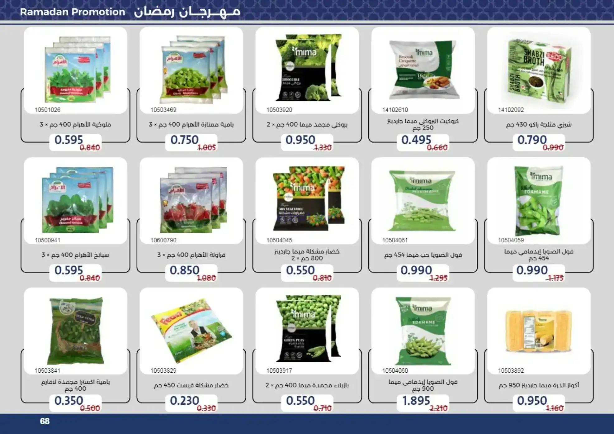 عروض جمعية مشرف التعاونية|رمضان|حتى 24-2-2026