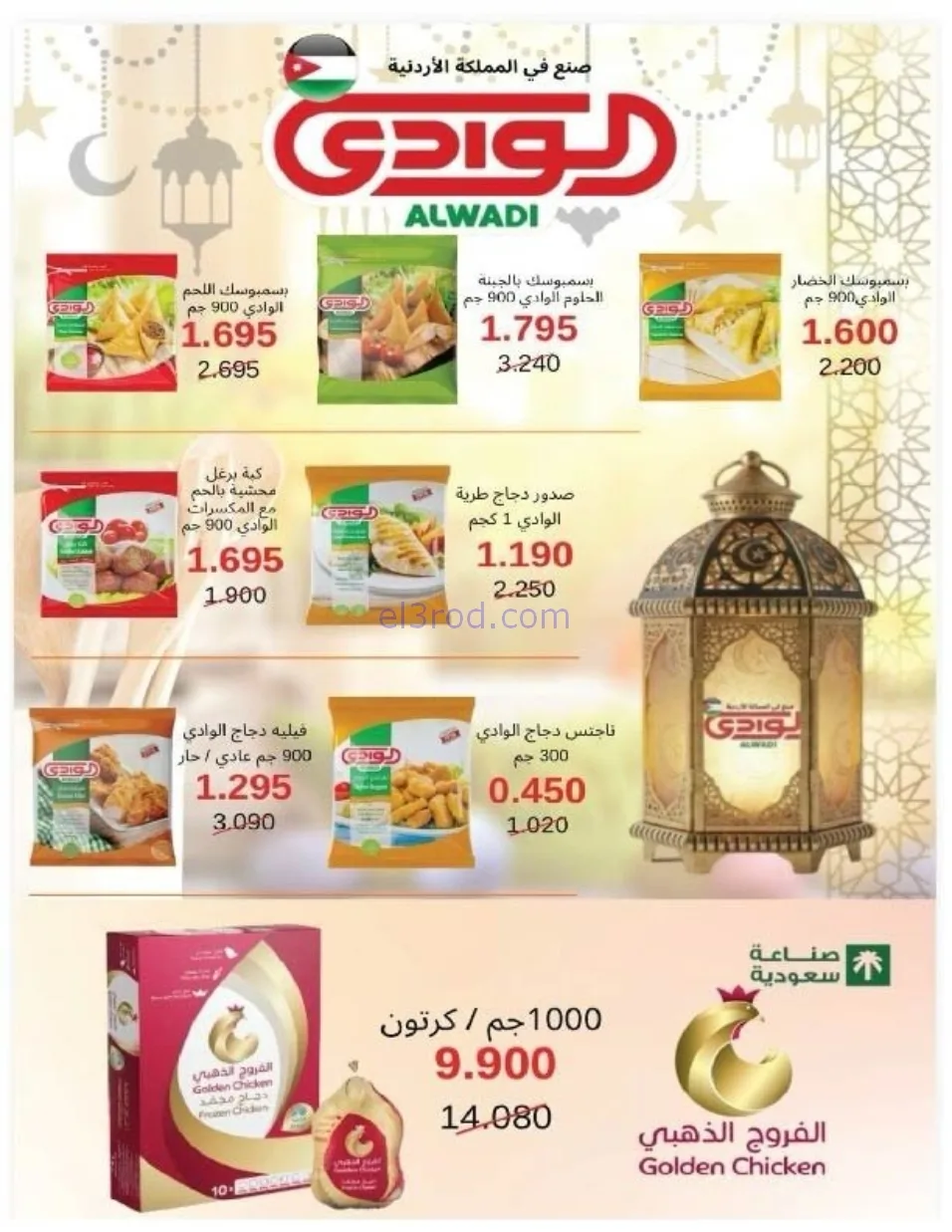 عروض جمعية السالمية التعاوني|رمضان|حتى 14-2-2026