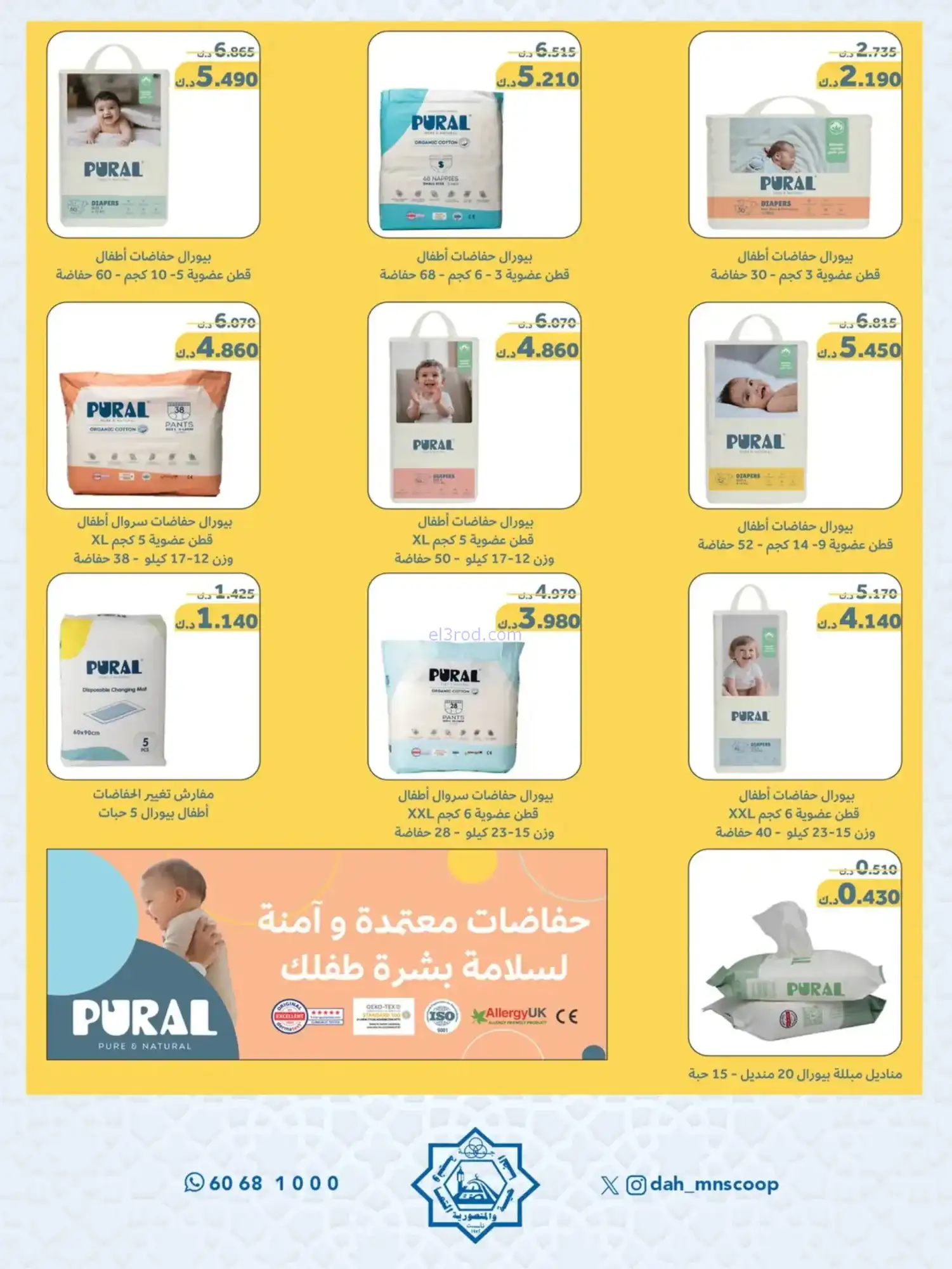 عروض جمعية الضاحية والمنصورية|70%|حتى 14-2-2026