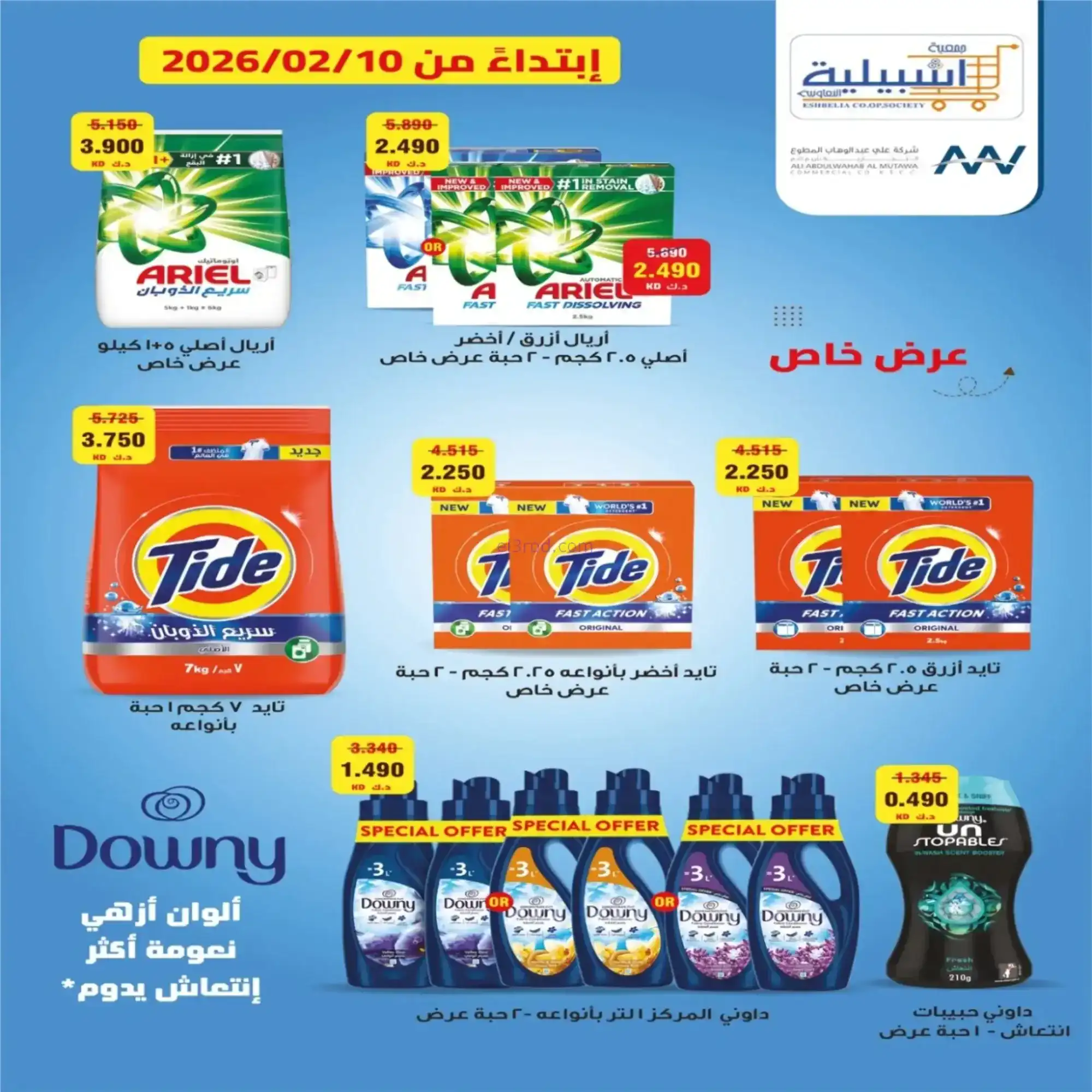 عروض جمعية اشبيلية التعاونية|رمضان|حتى 20-2-2026