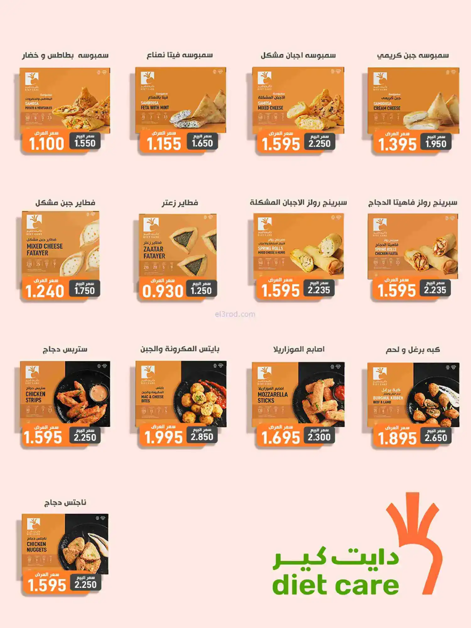 عروض جمعية كيفان التعاونية|رمضان|حتى 17-2-2026