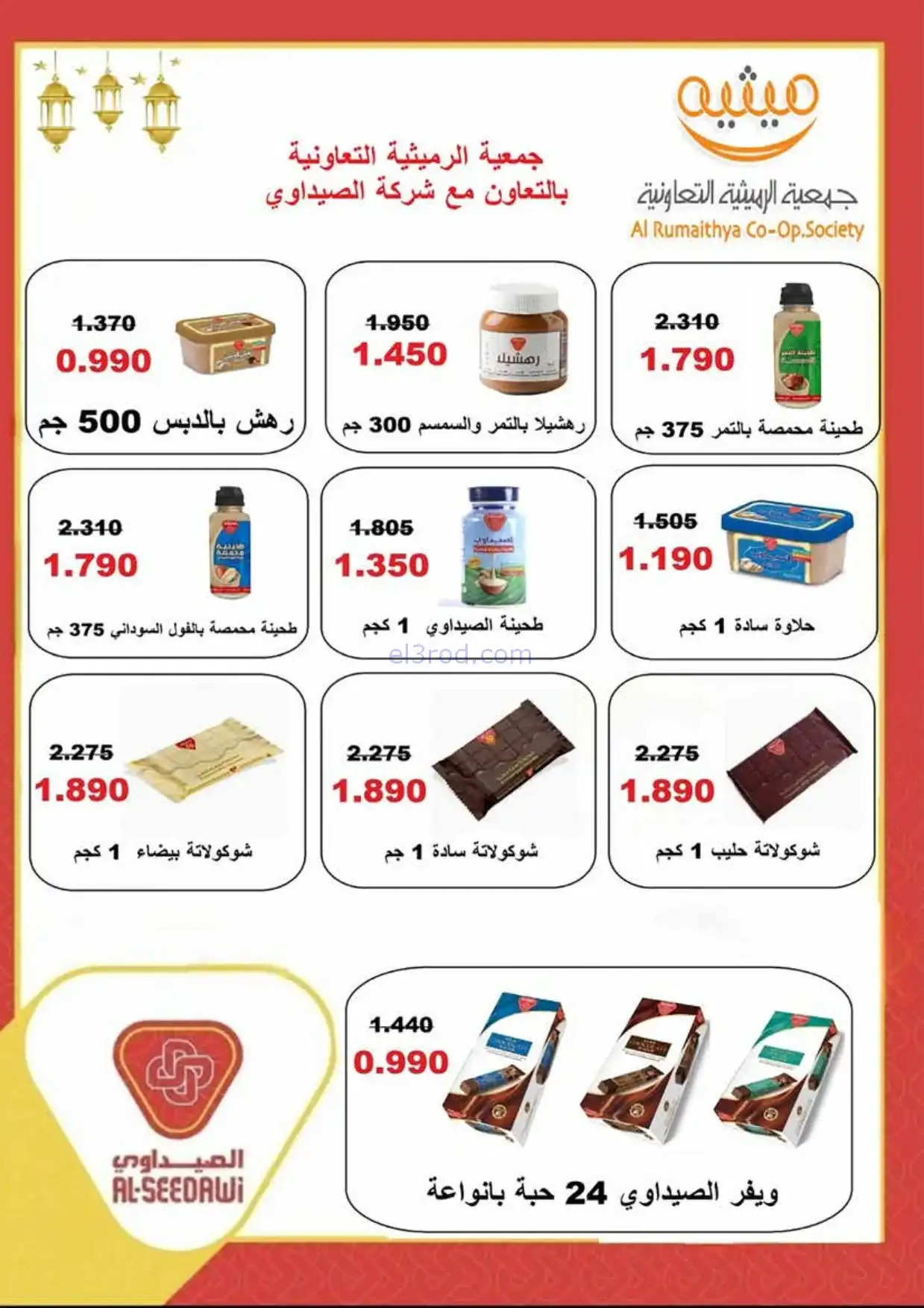 عروض جمعية الرميثية|الرمضانية|حتى 10-2-2026