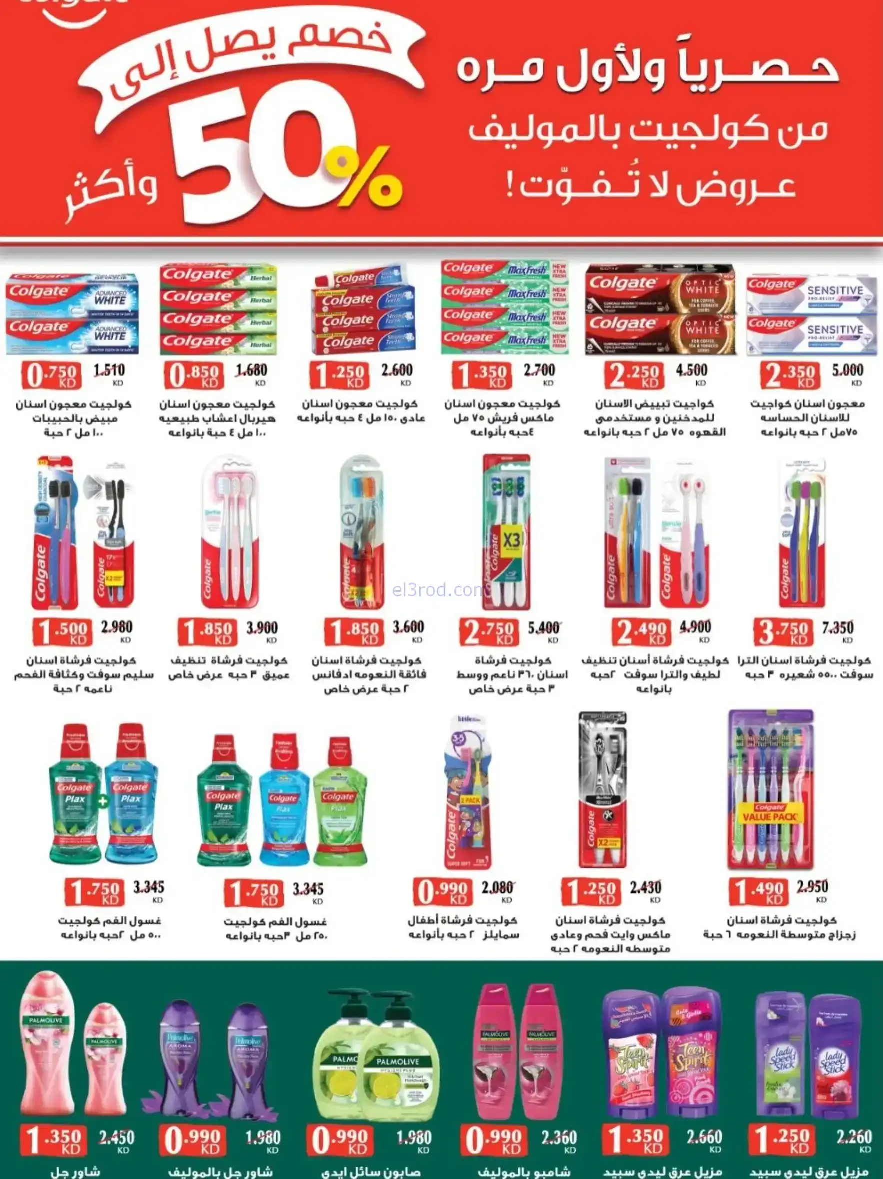 عروض جمعية الظهر التعاونية|رمضان|7 حتى 16-2-2026