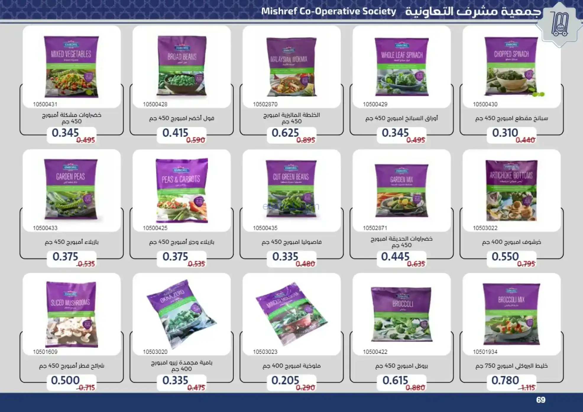 عروض جمعية مشرف التعاونية|رمضان|حتى 24-2-2026