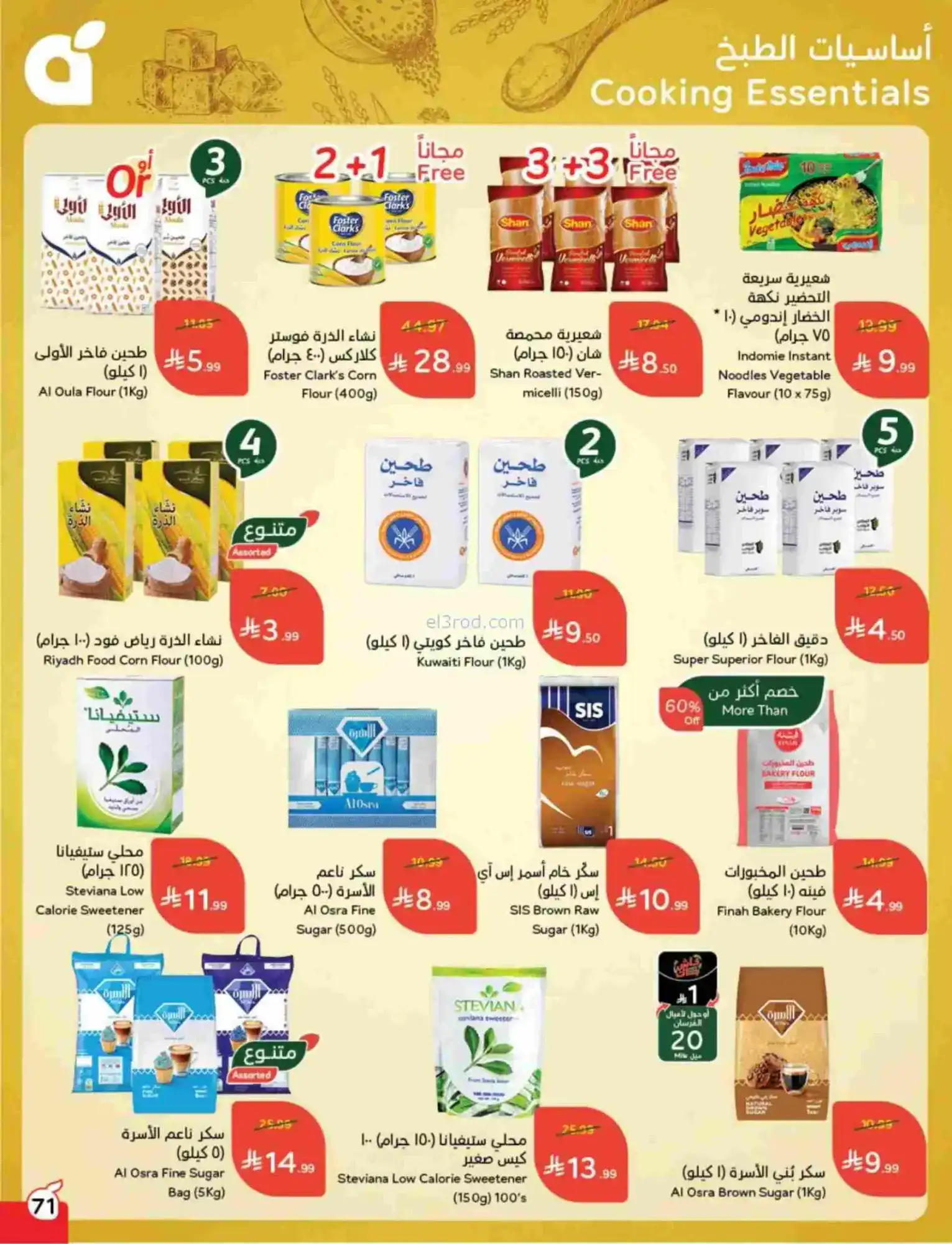 عروض بنده هايبر بنده السعودي|رمضان|حتى 17-2-2026