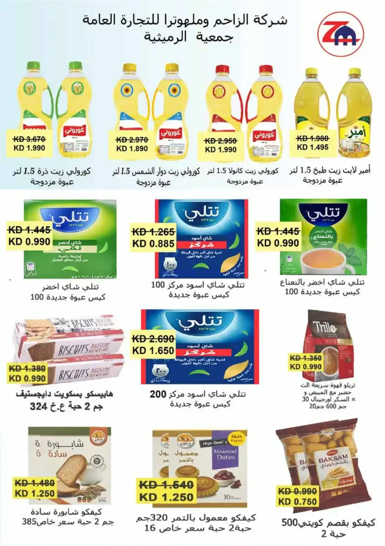 عروض جمعية الرميثية|الرمضانية|حتى 10-2-2026