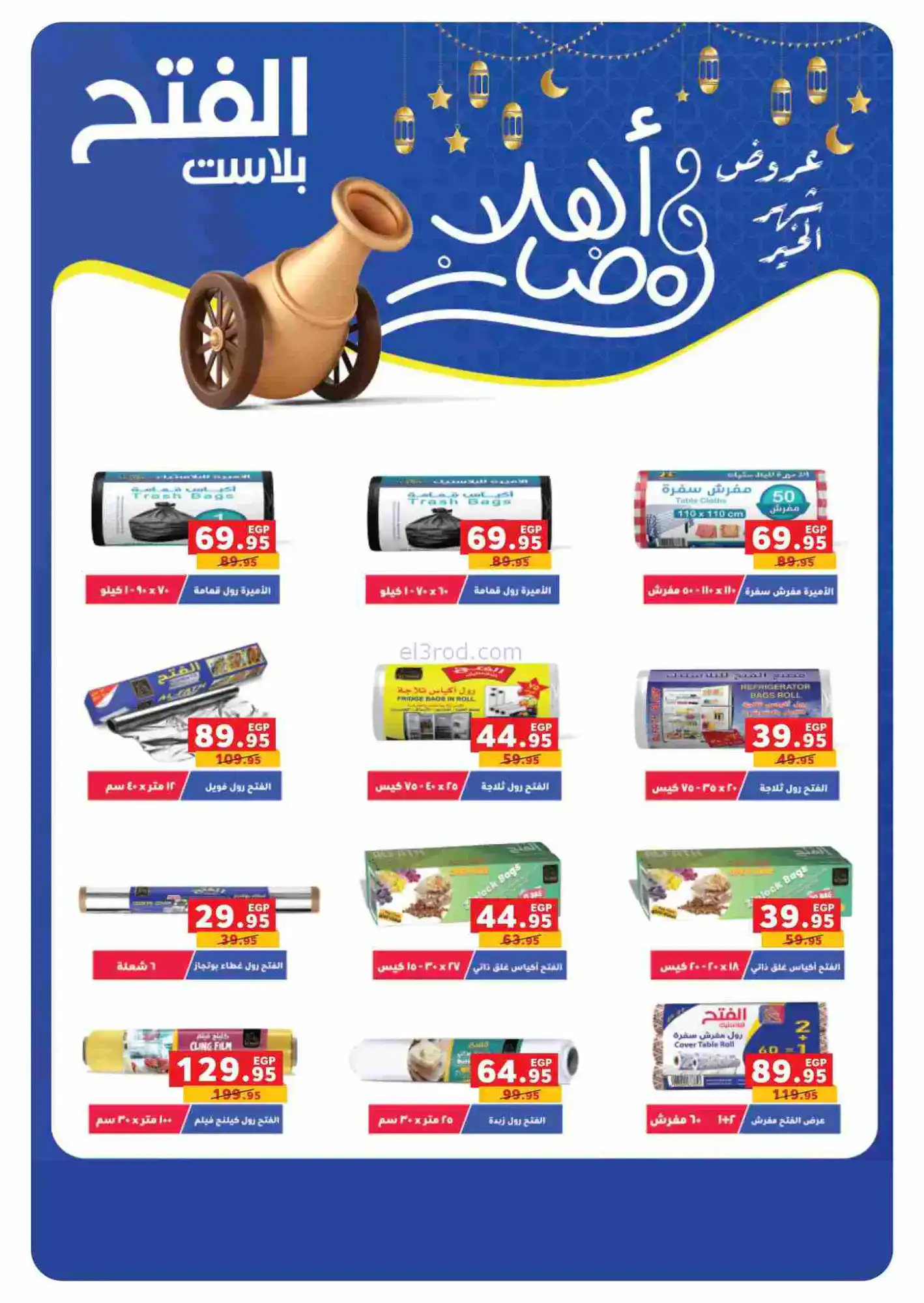 عروض بنده مصر|رمضان|16-2 حتى 3-3-2026