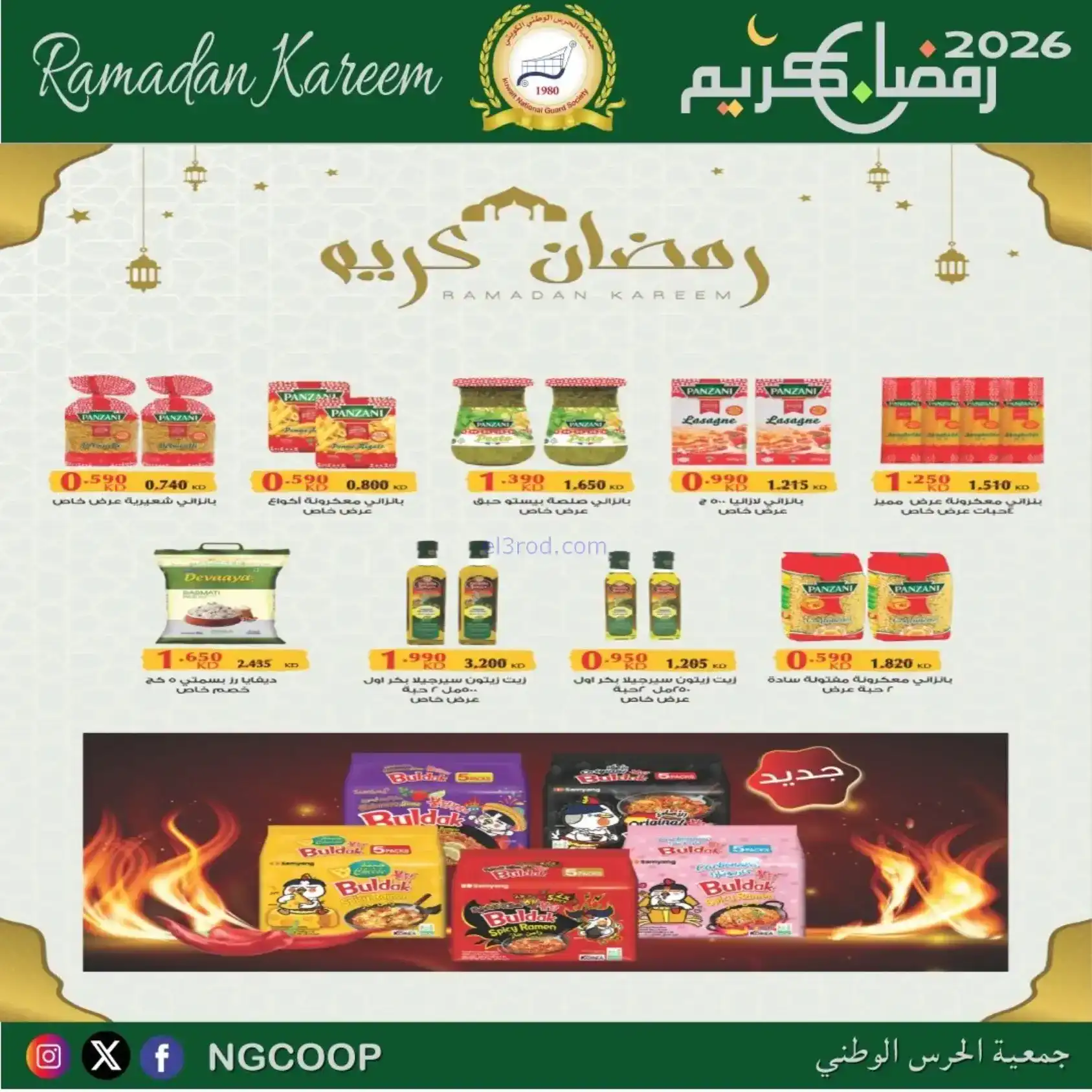 عروض جمعية الحرس الوطني كويت|رمضان|حتى 14-2-2026