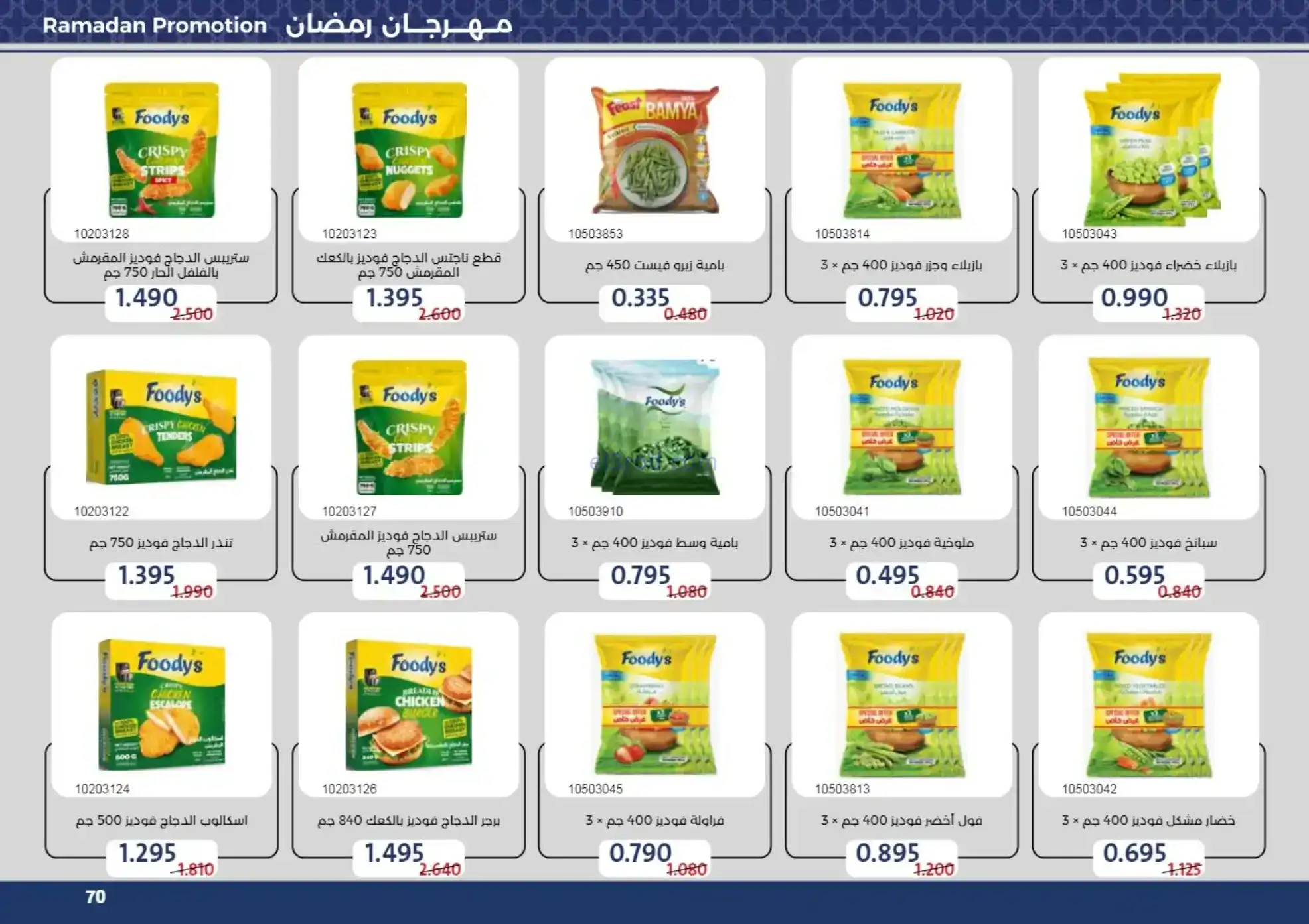 عروض جمعية مشرف التعاونية|رمضان|حتى 24-2-2026