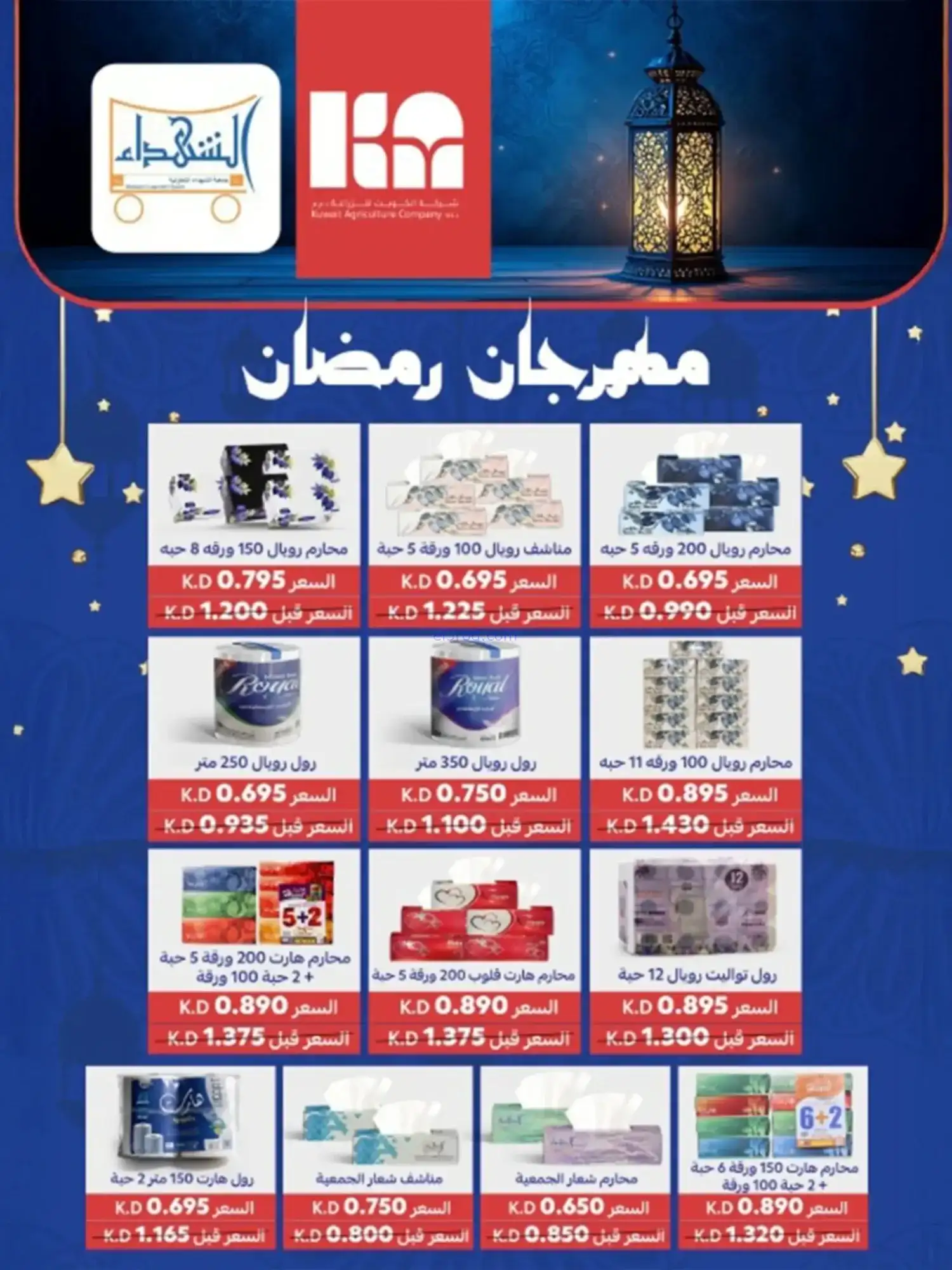 عروض جمعية الشهداء التعاونية|رمضان|حتى 14-2-2026