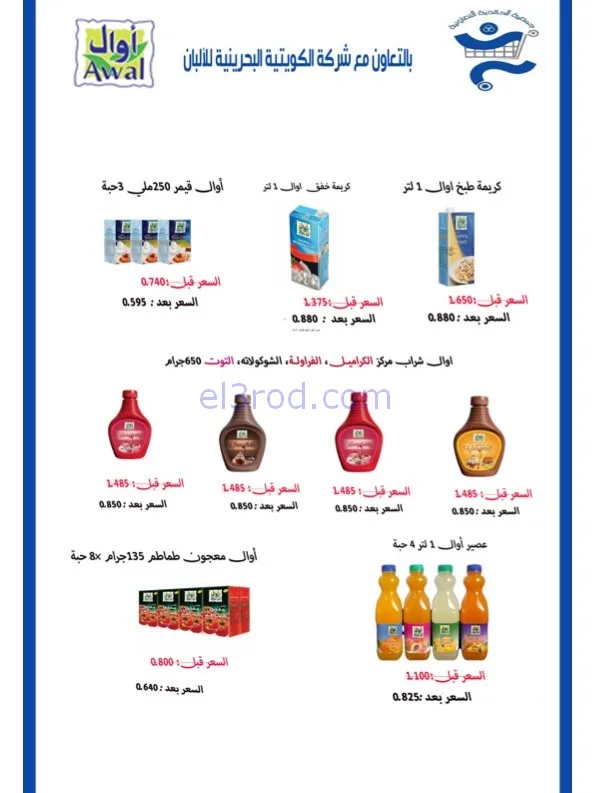 عروض جمعية الخالدية التعاوني|رمضان|حتى 26-2-2026