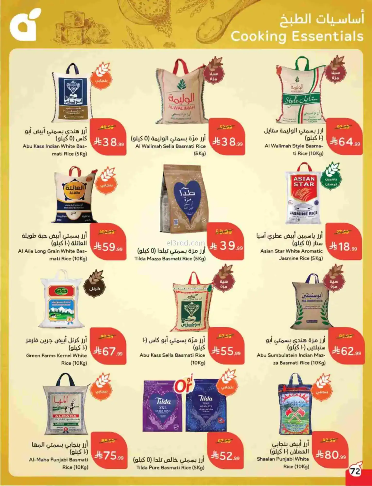 عروض بنده هايبر بنده السعودي|رمضان|حتى 17-2-2026