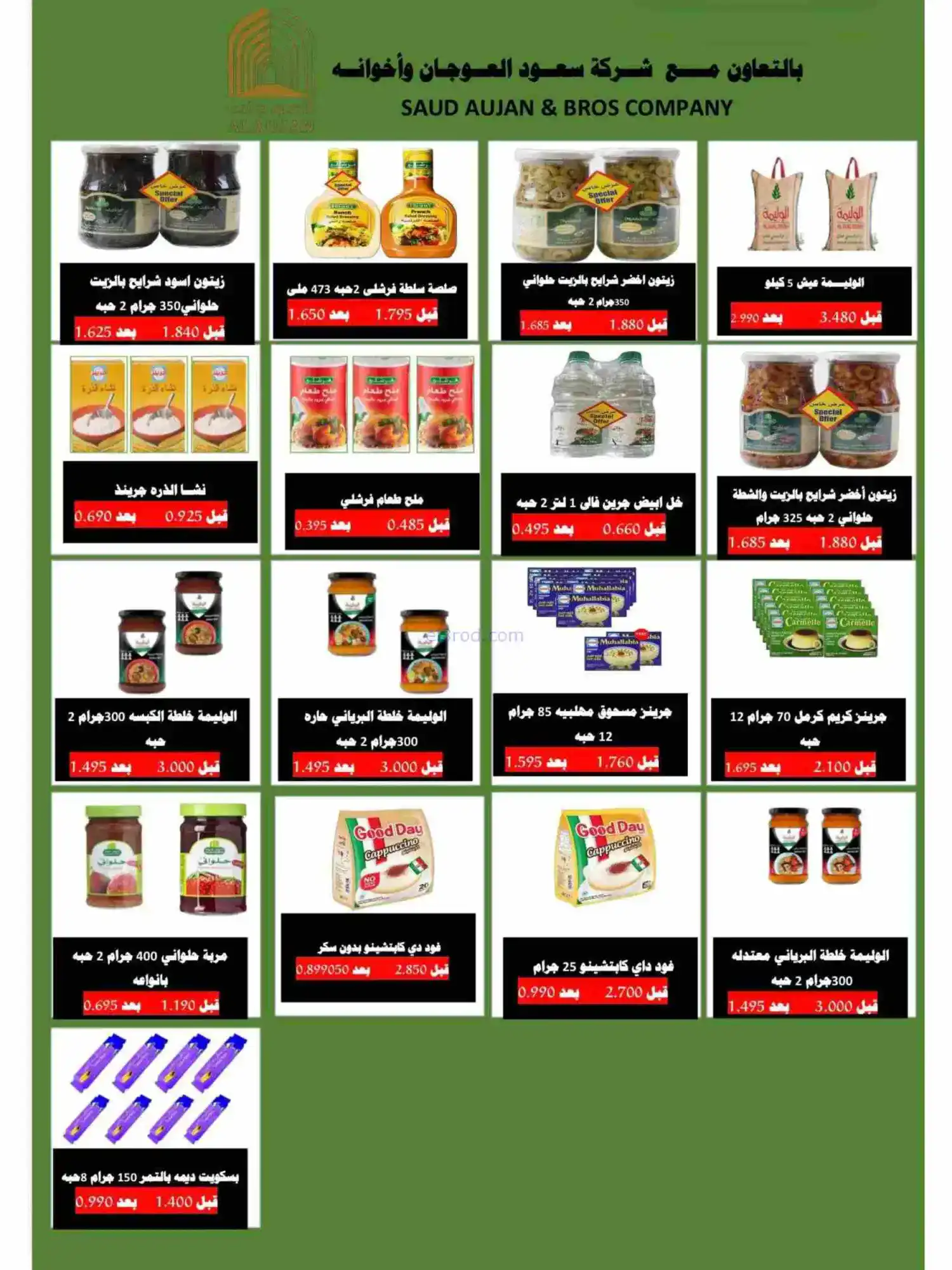 عروض جمعية النسيم التعاونية|رمضان|حتى 28-2-2026