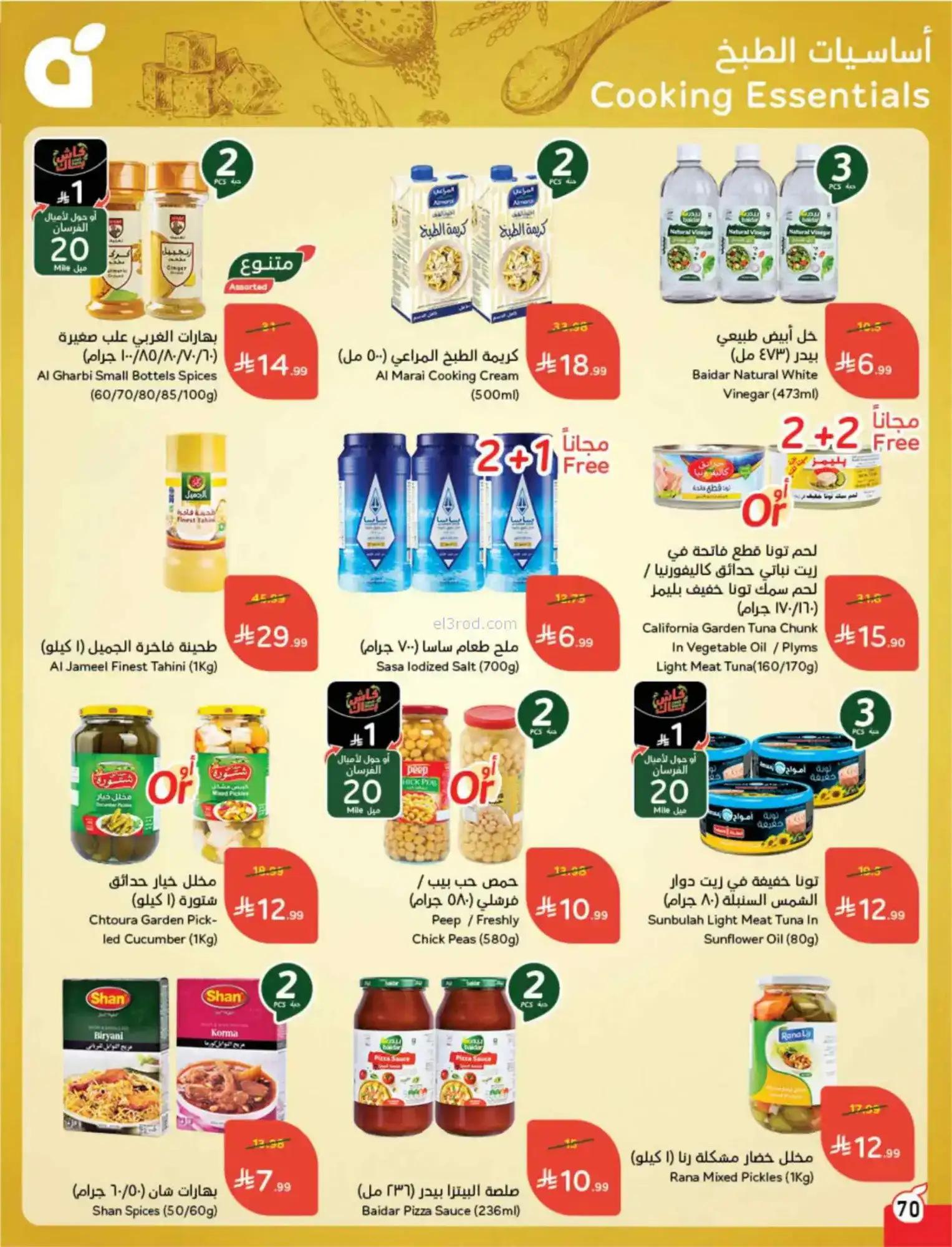 عروض بنده وهايبر بنده السعودي|مقاض|حتى 24-2-2026