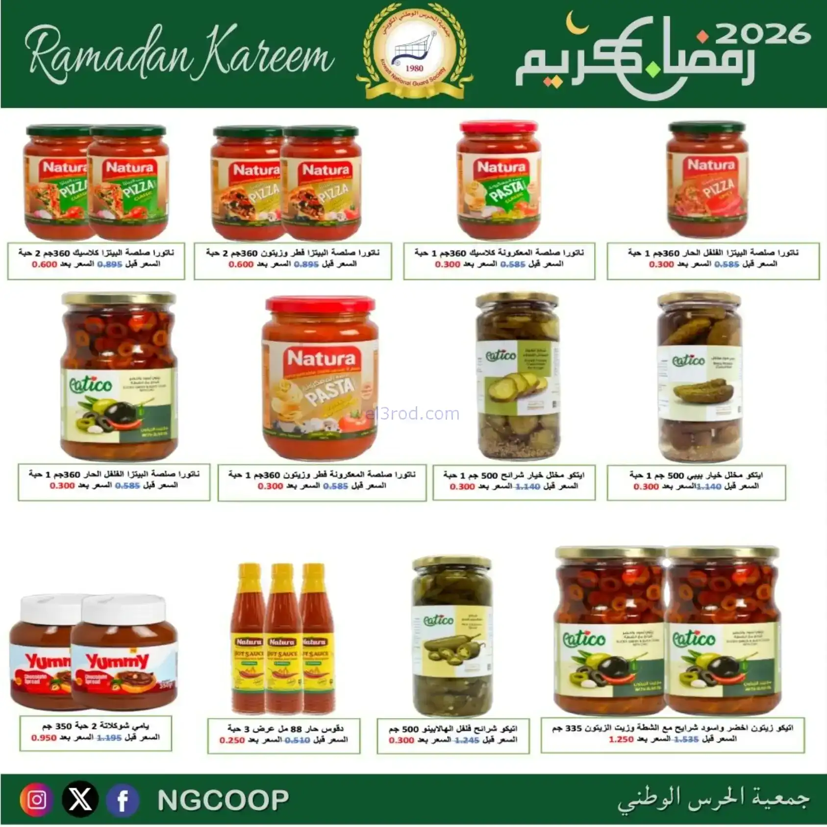عروض جمعية الحرس الوطني كويت|رمضان|حتى 14-2-2026