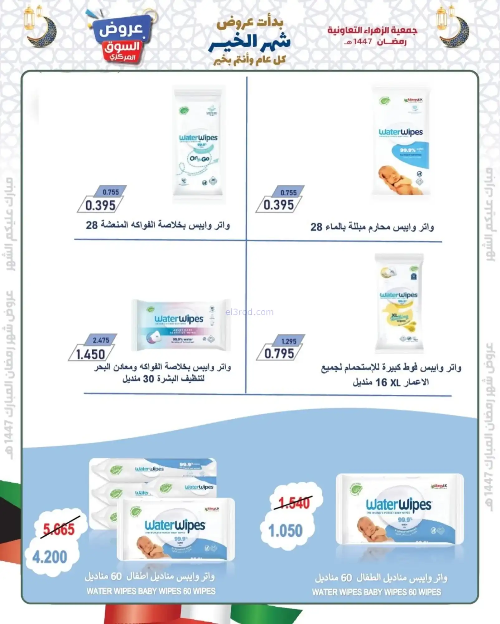 عروض جمعية الزهراء التعاونية|يا هلا|8-2-2026