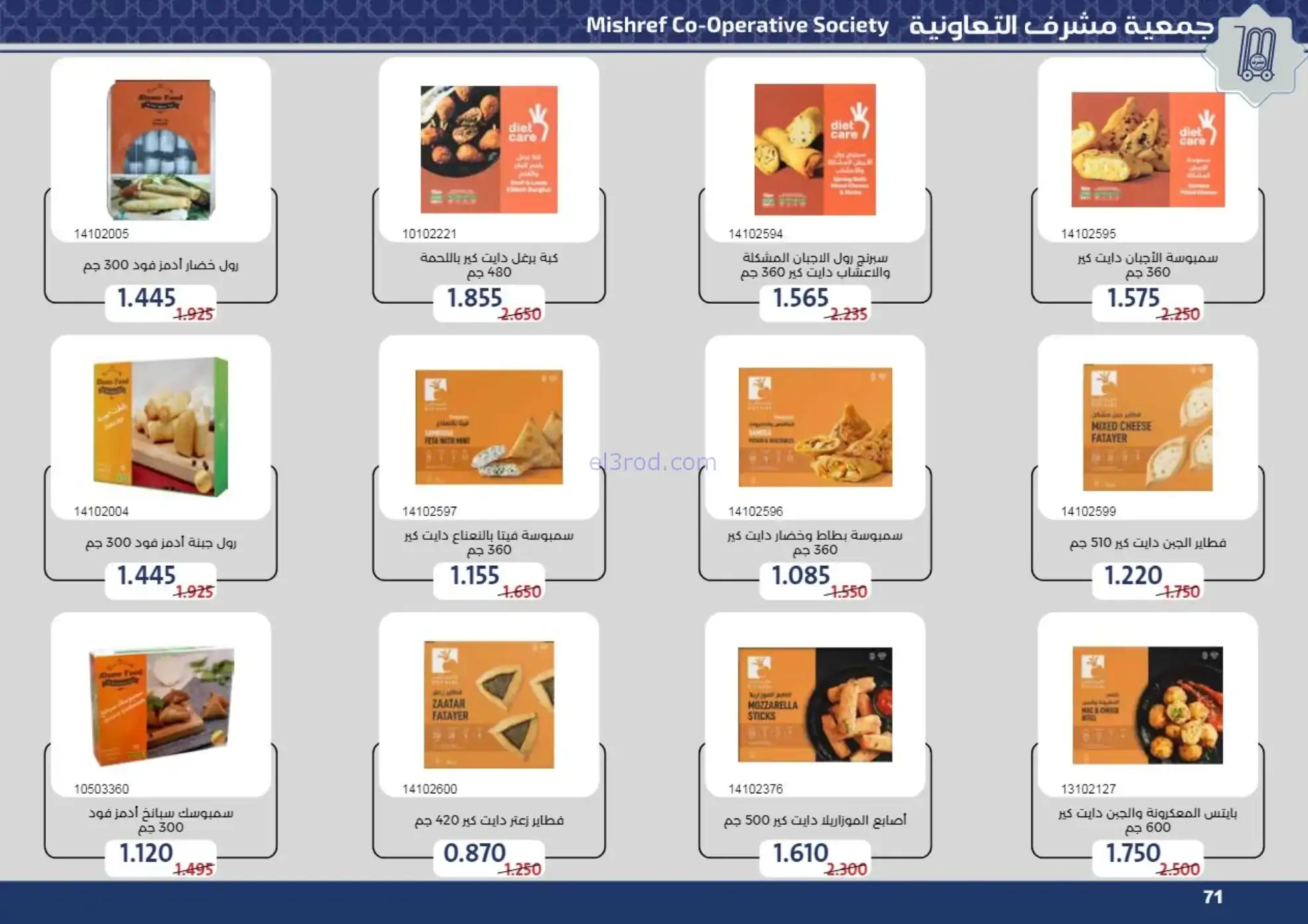 عروض جمعية مشرف التعاونية|رمضان|حتى 24-2-2026