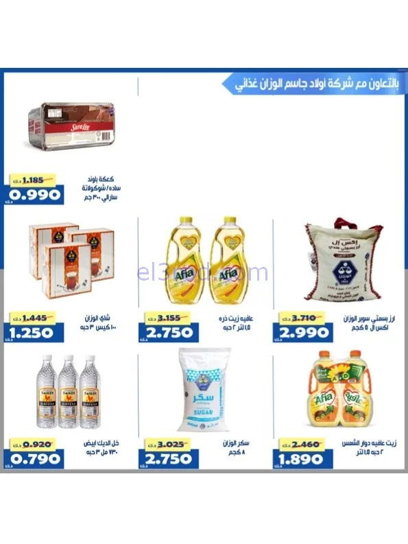 عروض جمعية الخالدية التعاوني|رمضان|حتى 26-2-2026